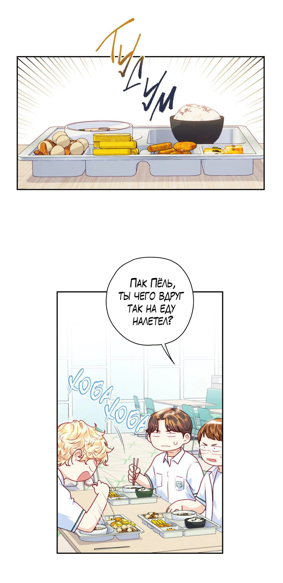 Манга Любовь — просто иллюзия! Суперзвезда - Глава 19 Страница 23