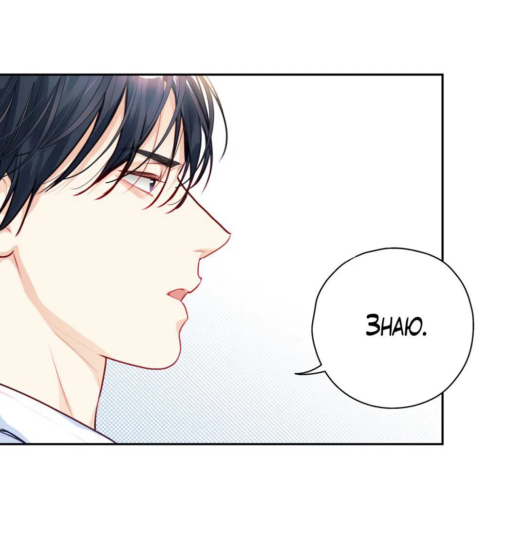 Манга Любовь — просто иллюзия! Суперзвезда - Глава 19 Страница 54