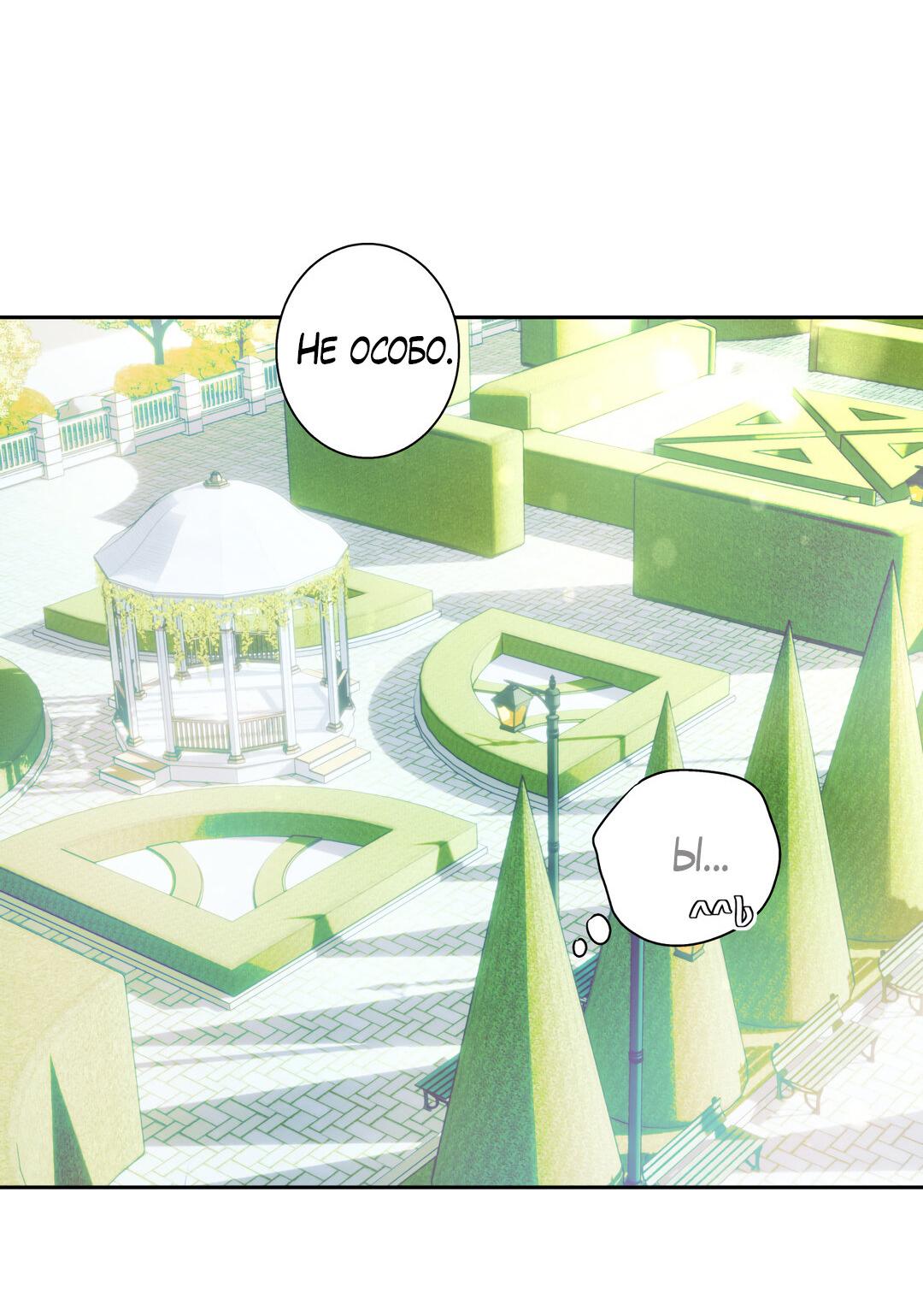 Манга Любовь — просто иллюзия! Суперзвезда - Глава 19 Страница 57