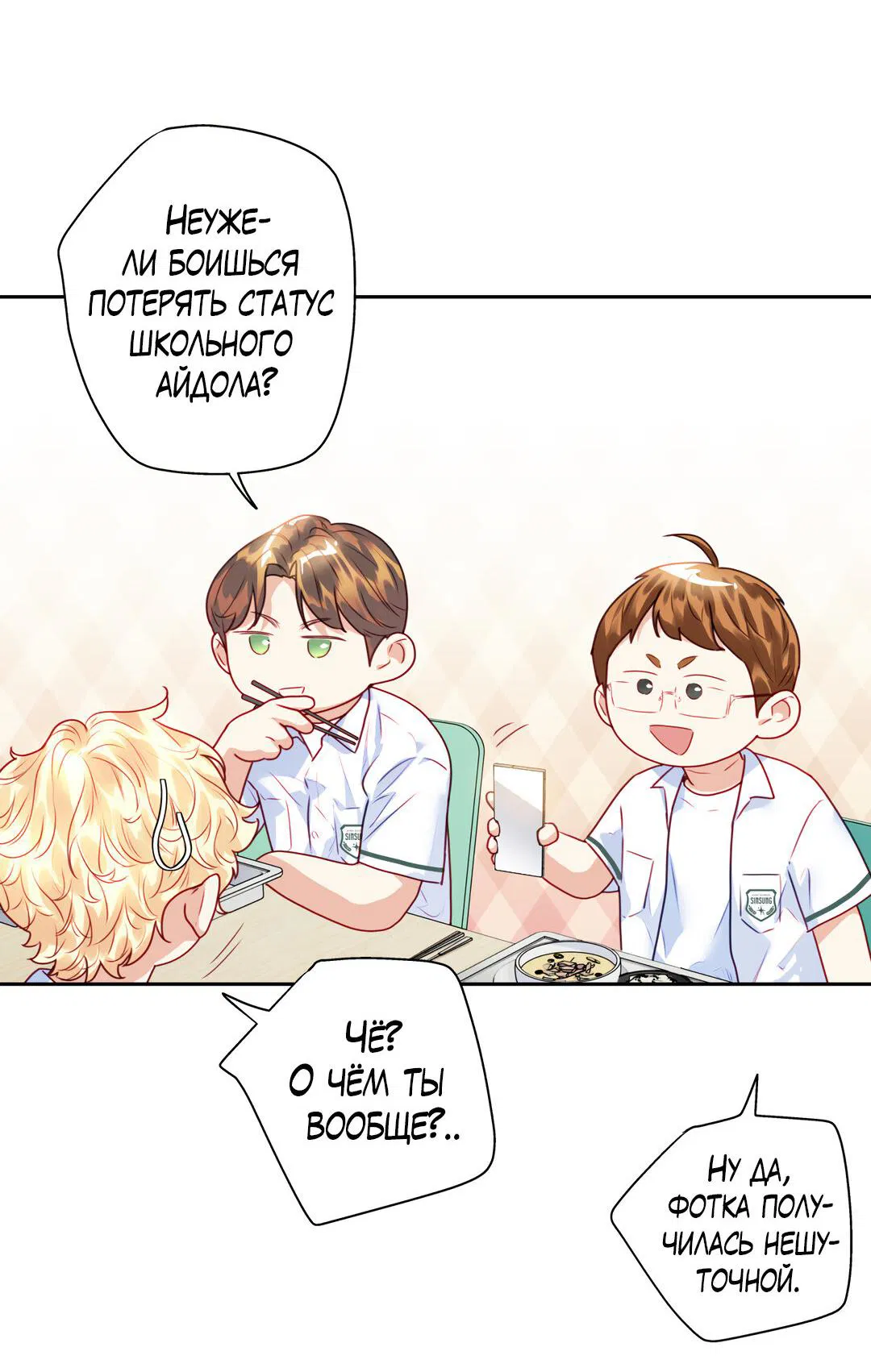 Манга Любовь — просто иллюзия! Суперзвезда - Глава 19 Страница 25