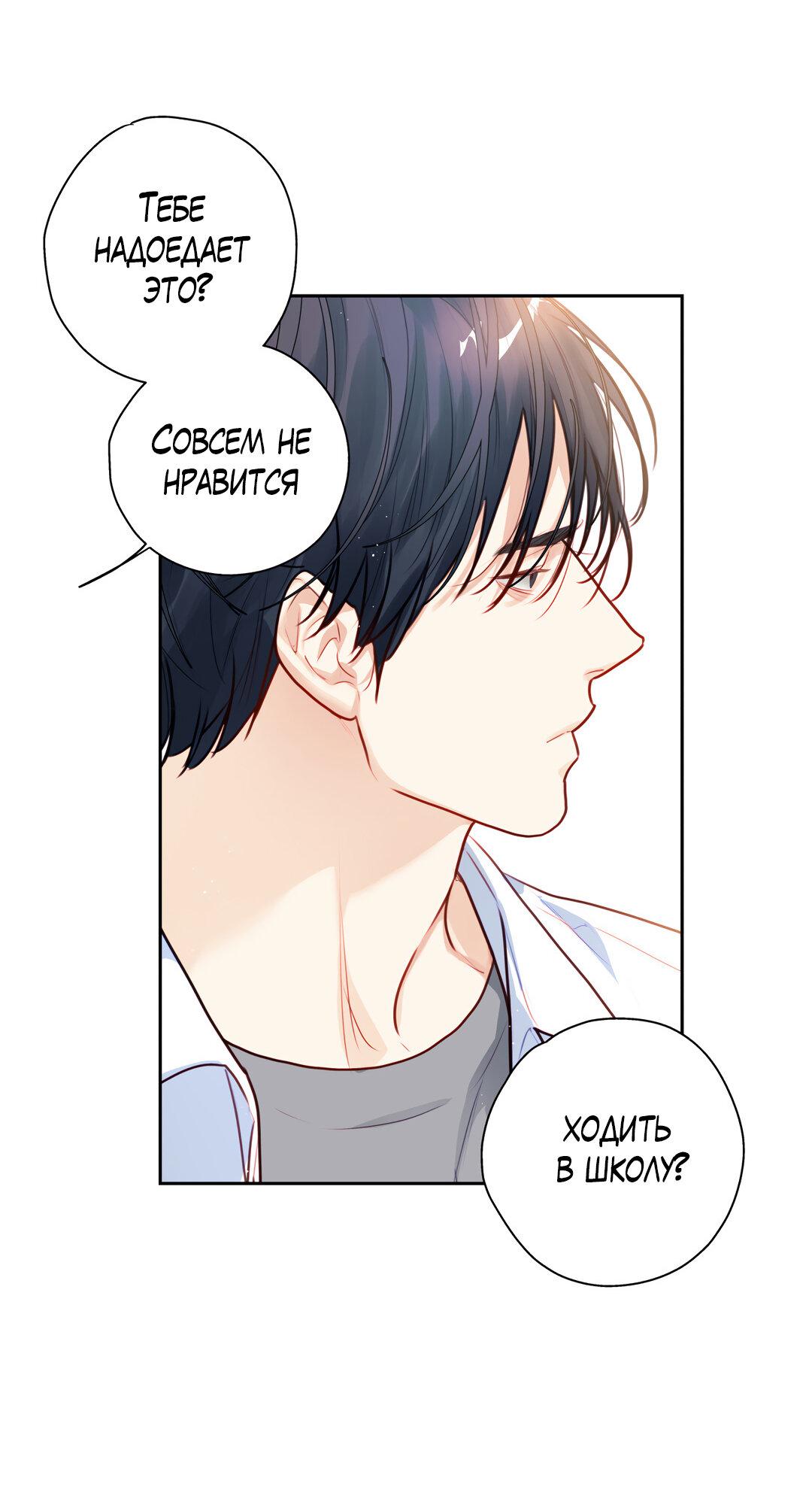 Манга Любовь — просто иллюзия! Суперзвезда - Глава 19 Страница 56