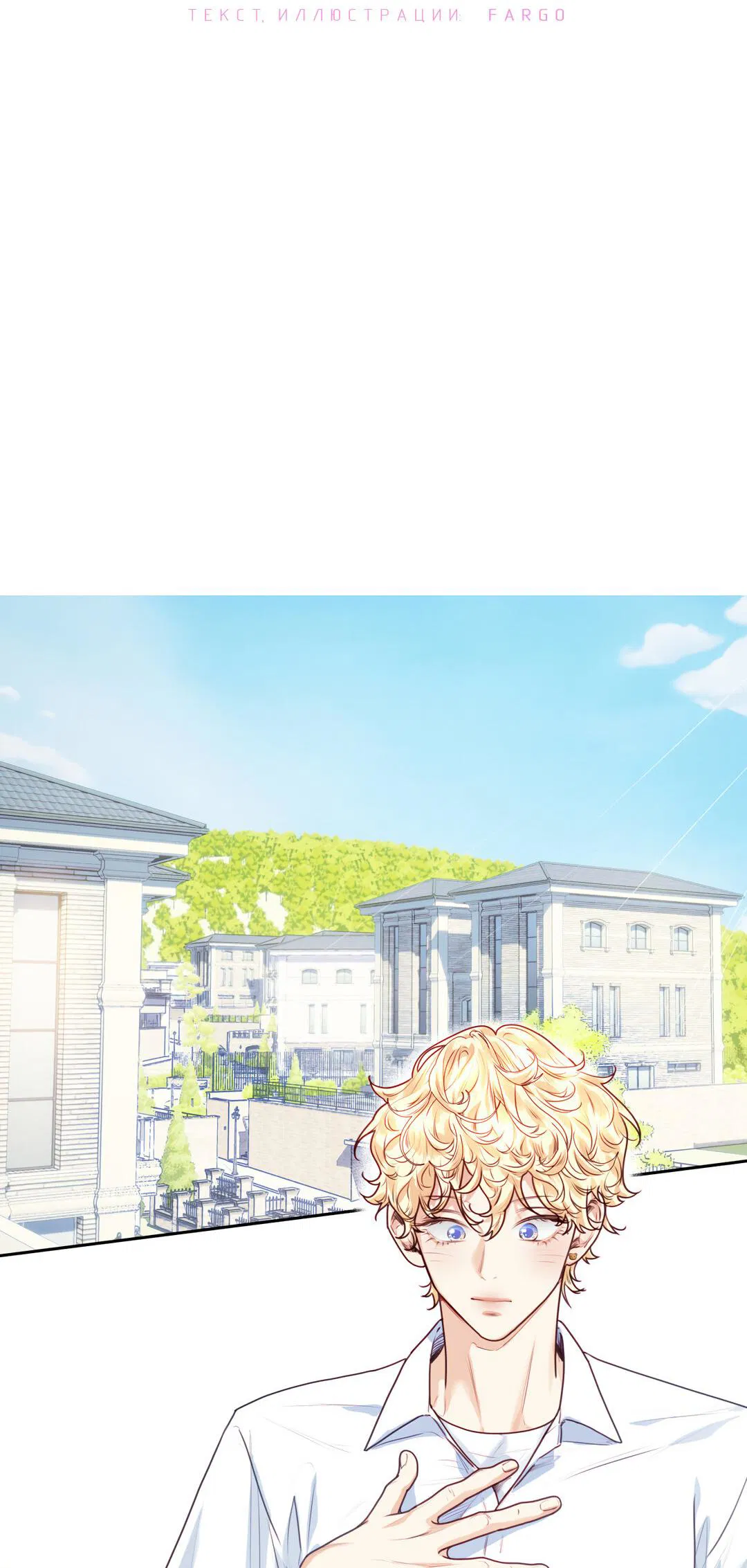 Манга Любовь — просто иллюзия! Суперзвезда - Глава 19 Страница 3