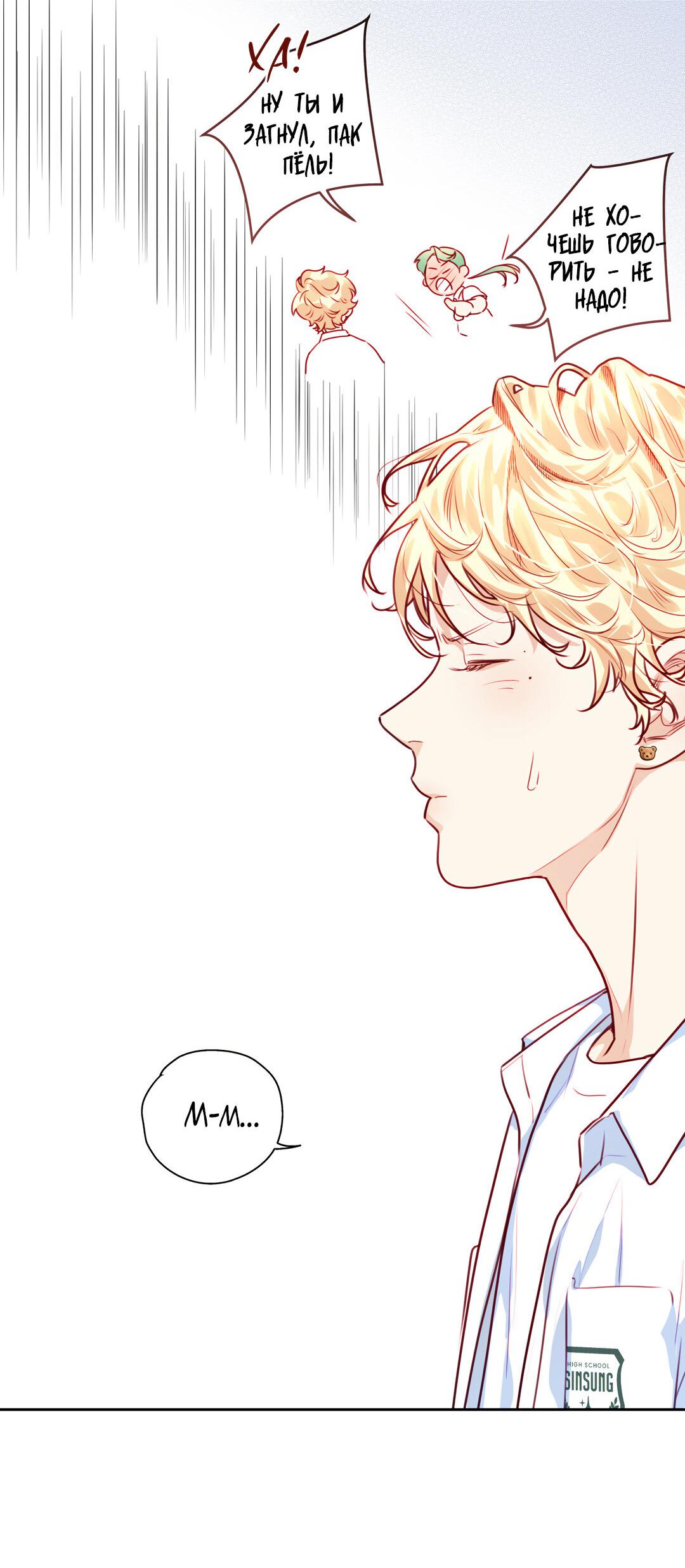 Манга Любовь — просто иллюзия! Суперзвезда - Глава 19 Страница 42