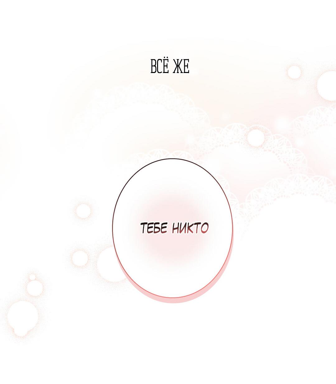 Манга Любовь — просто иллюзия! Суперзвезда - Глава 19 Страница 59