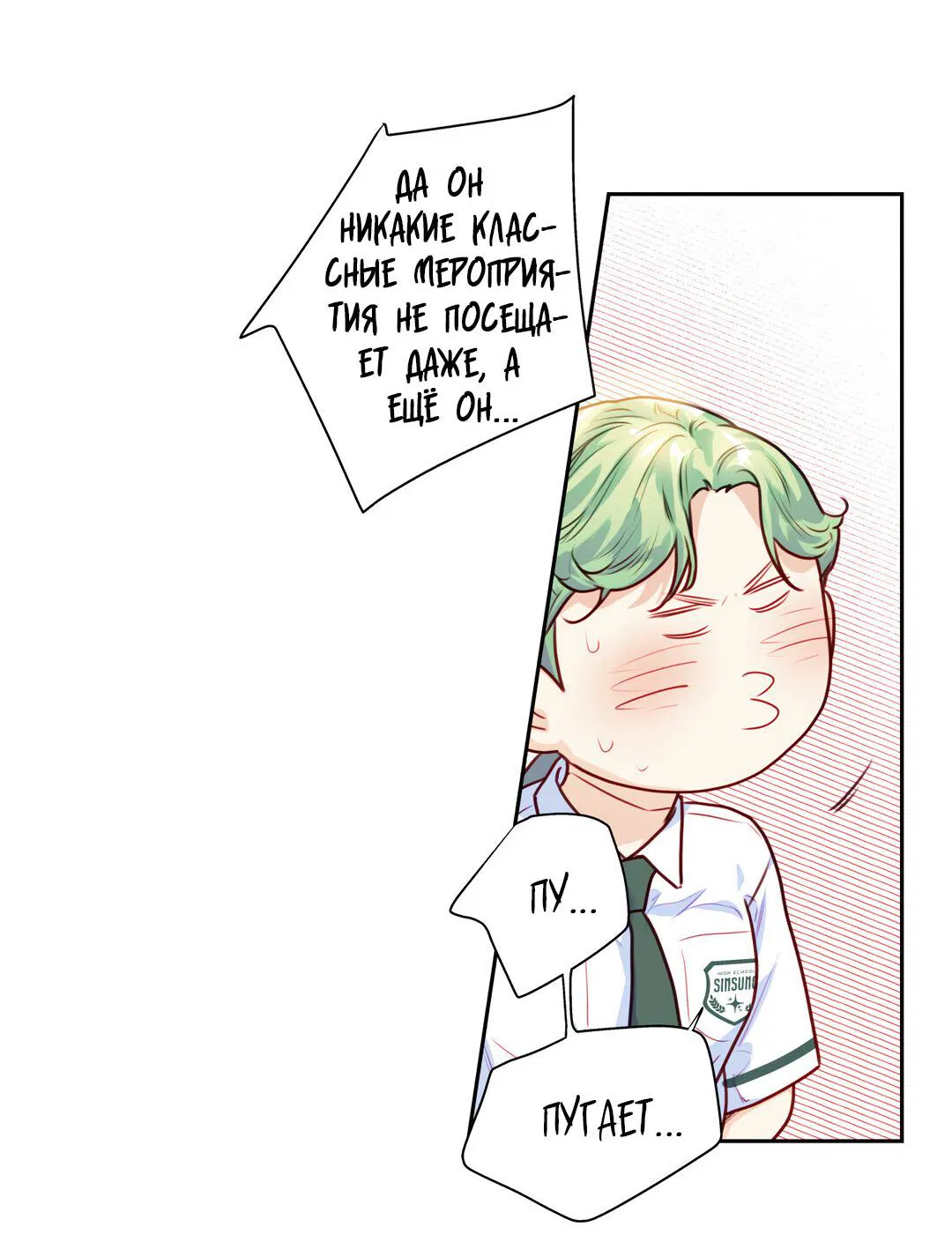 Манга Любовь — просто иллюзия! Суперзвезда - Глава 19 Страница 40