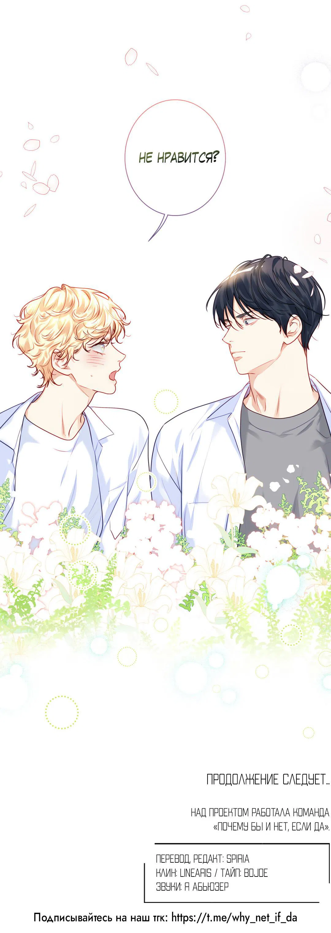 Манга Любовь — просто иллюзия! Суперзвезда - Глава 19 Страница 61