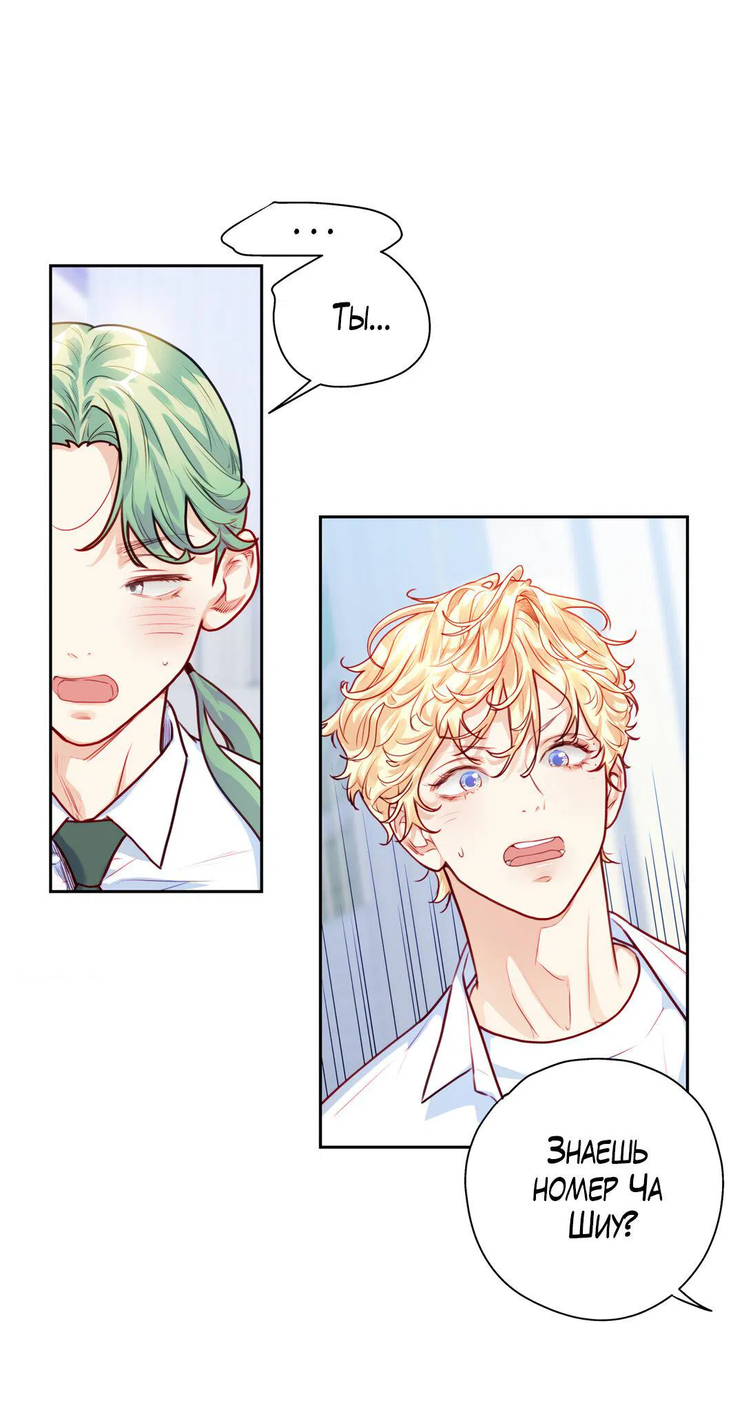 Манга Любовь — просто иллюзия! Суперзвезда - Глава 19 Страница 38