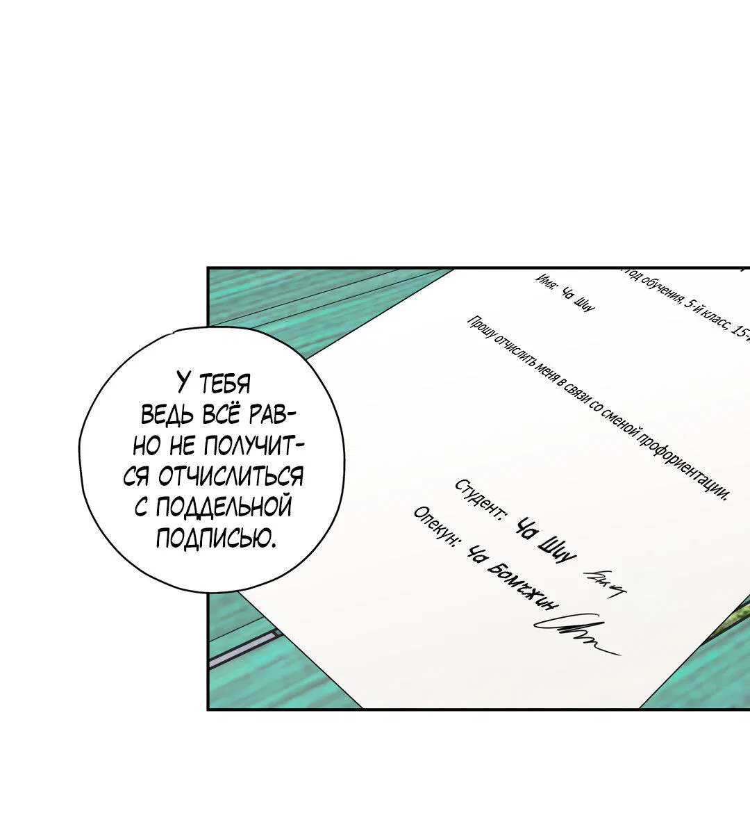 Манга Любовь — просто иллюзия! Суперзвезда - Глава 19 Страница 53