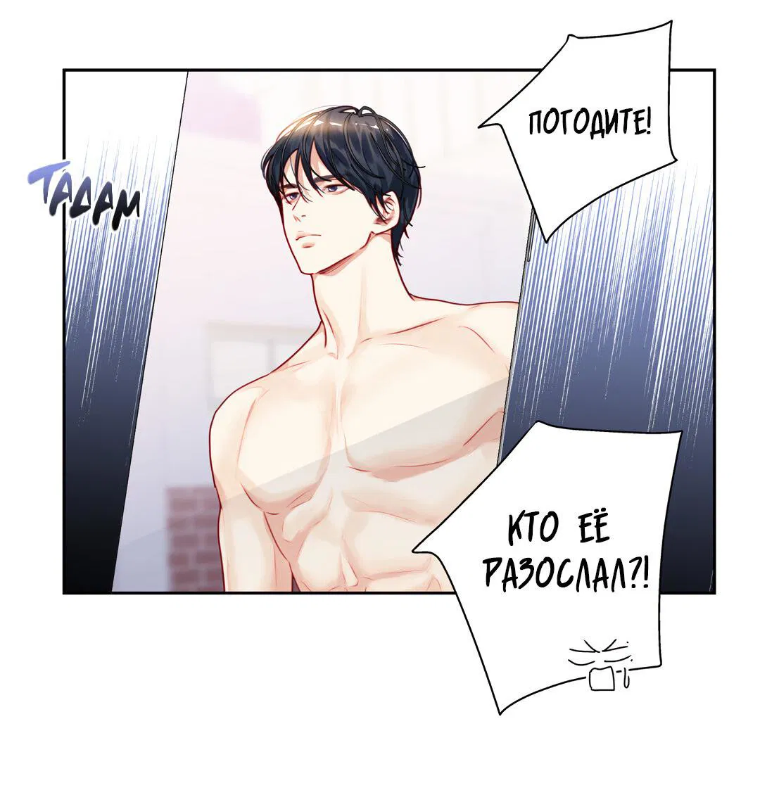 Манга Любовь — просто иллюзия! Суперзвезда - Глава 19 Страница 26