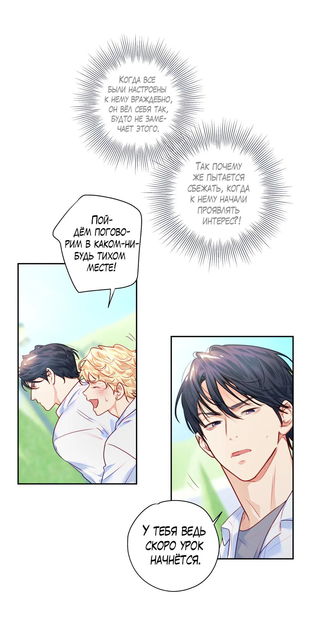 Манга Любовь — просто иллюзия! Суперзвезда - Глава 19 Страница 47