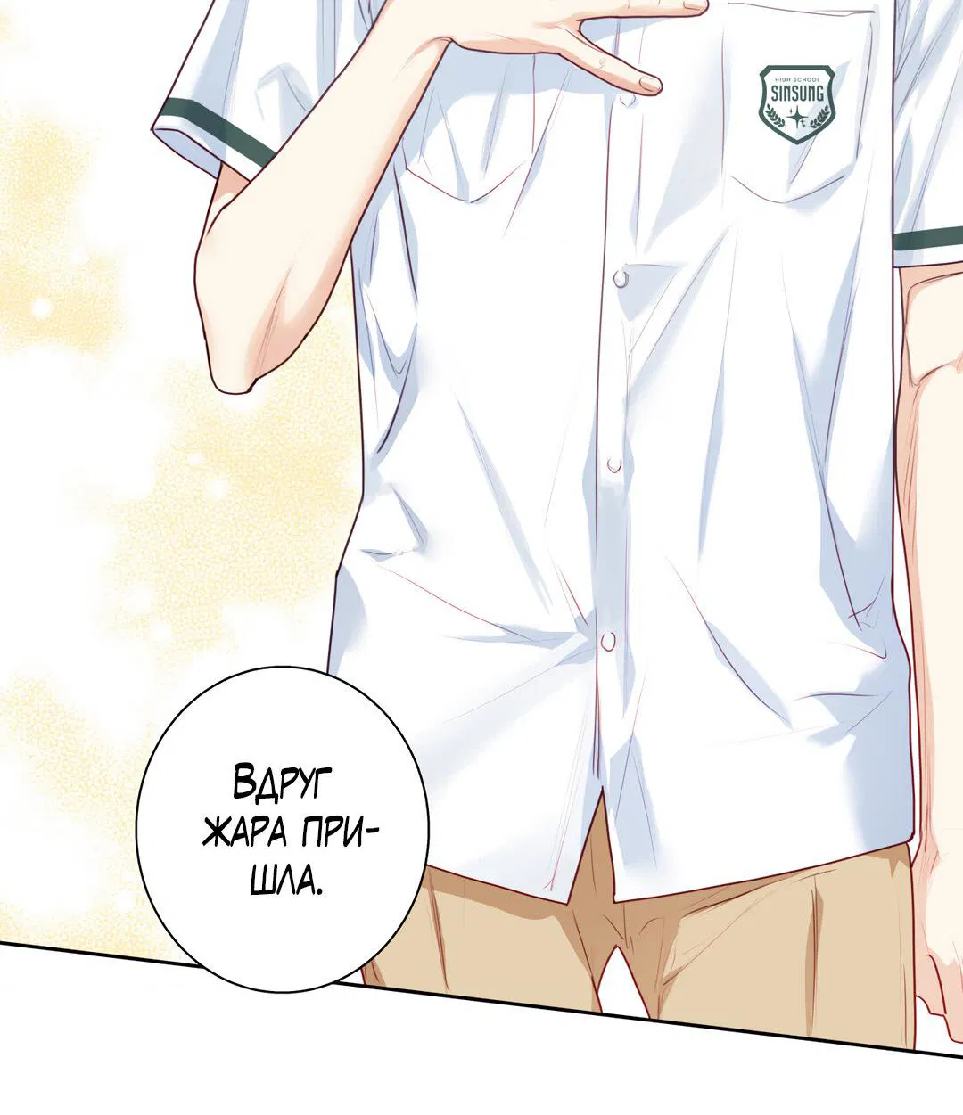 Манга Любовь — просто иллюзия! Суперзвезда - Глава 19 Страница 4