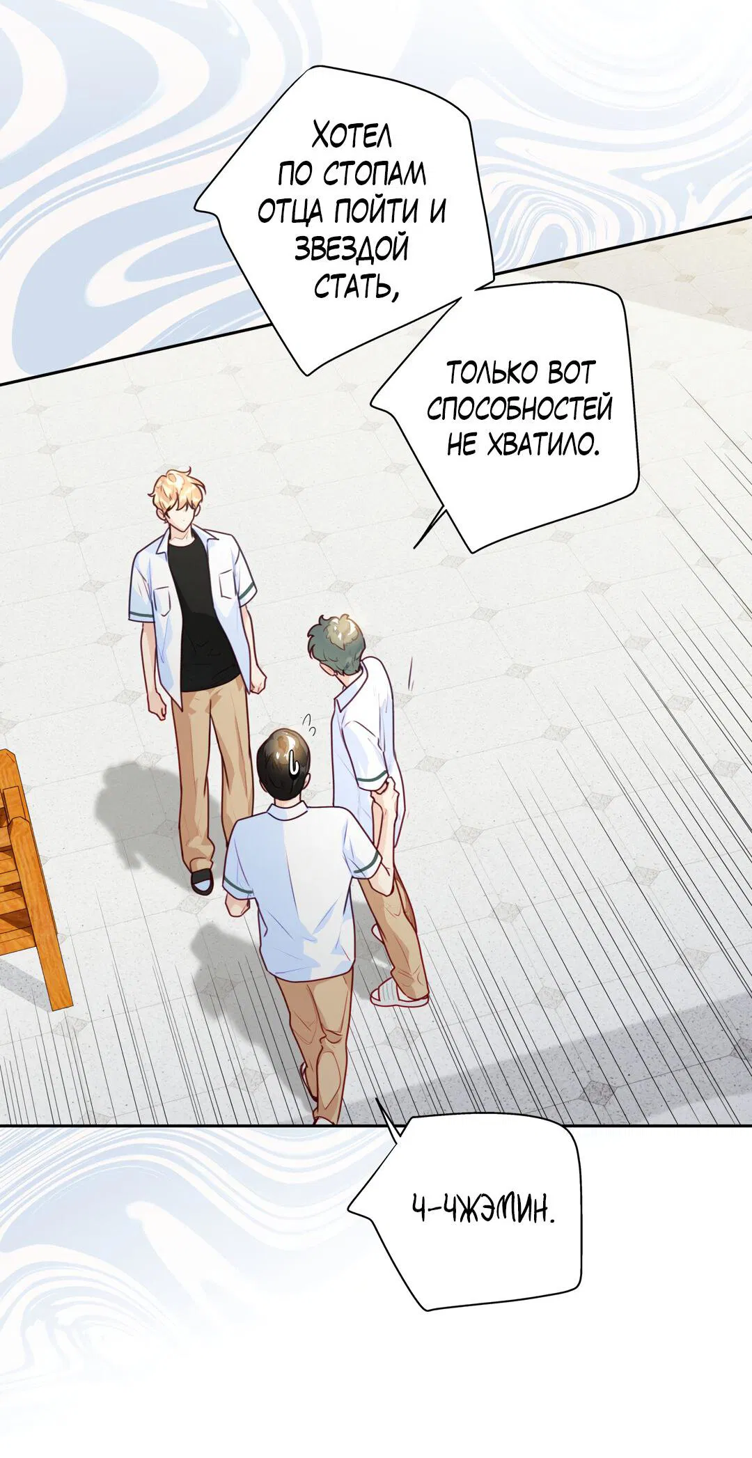 Манга Любовь — просто иллюзия! Суперзвезда - Глава 21 Страница 38