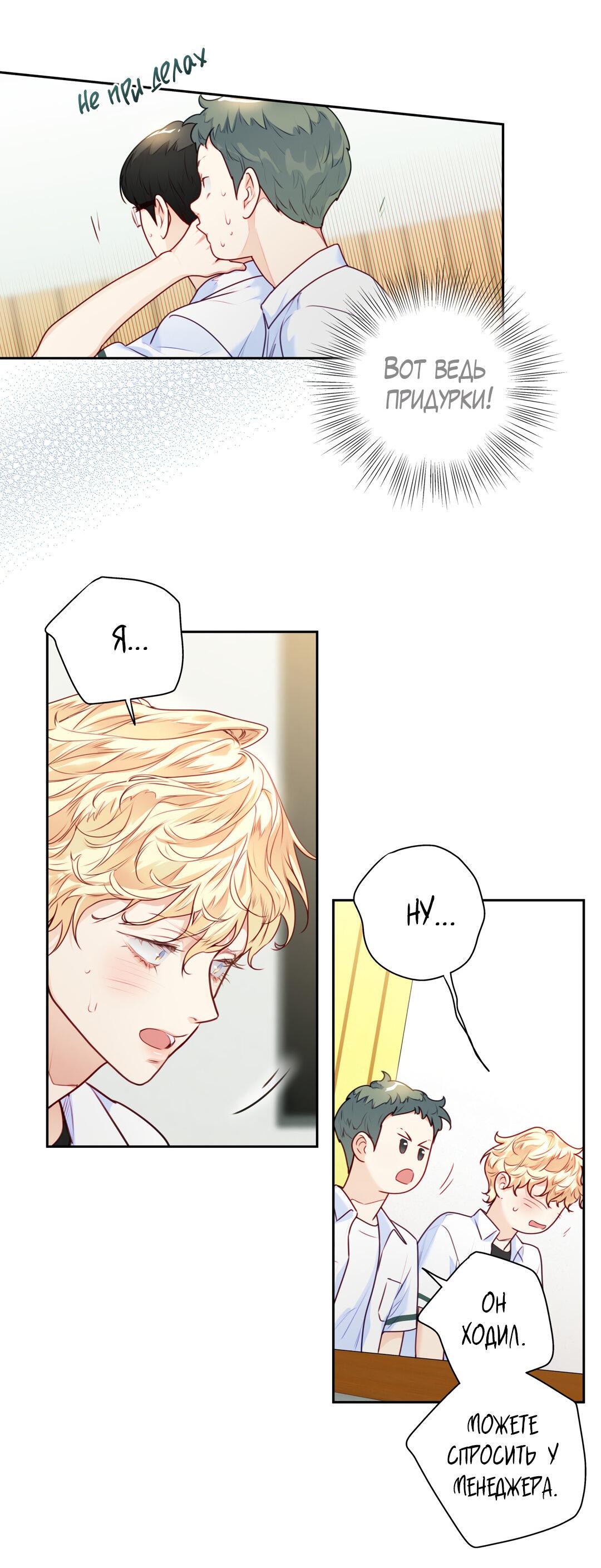 Манга Любовь — просто иллюзия! Суперзвезда - Глава 21 Страница 9