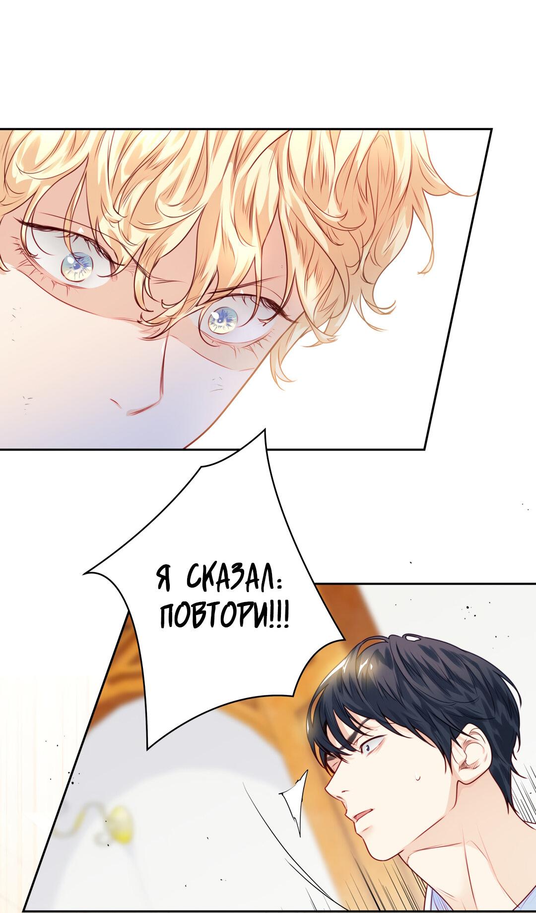 Манга Любовь — просто иллюзия! Суперзвезда - Глава 21 Страница 52
