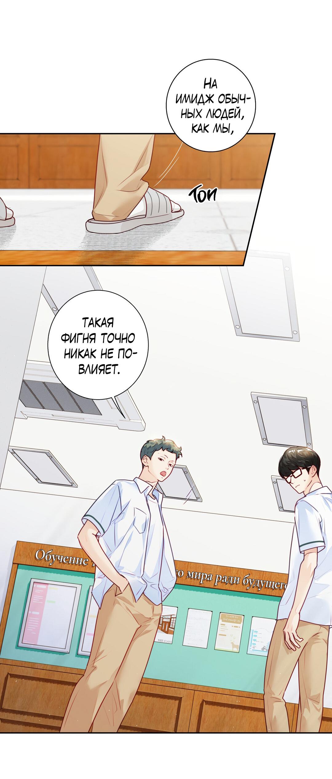 Манга Любовь — просто иллюзия! Суперзвезда - Глава 21 Страница 31