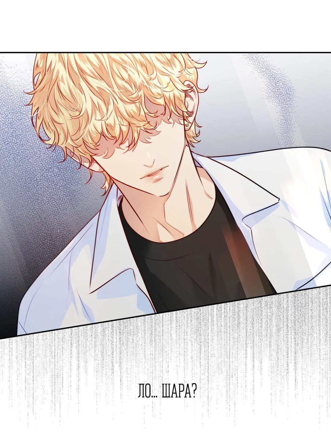 Манга Любовь — просто иллюзия! Суперзвезда - Глава 21 Страница 41