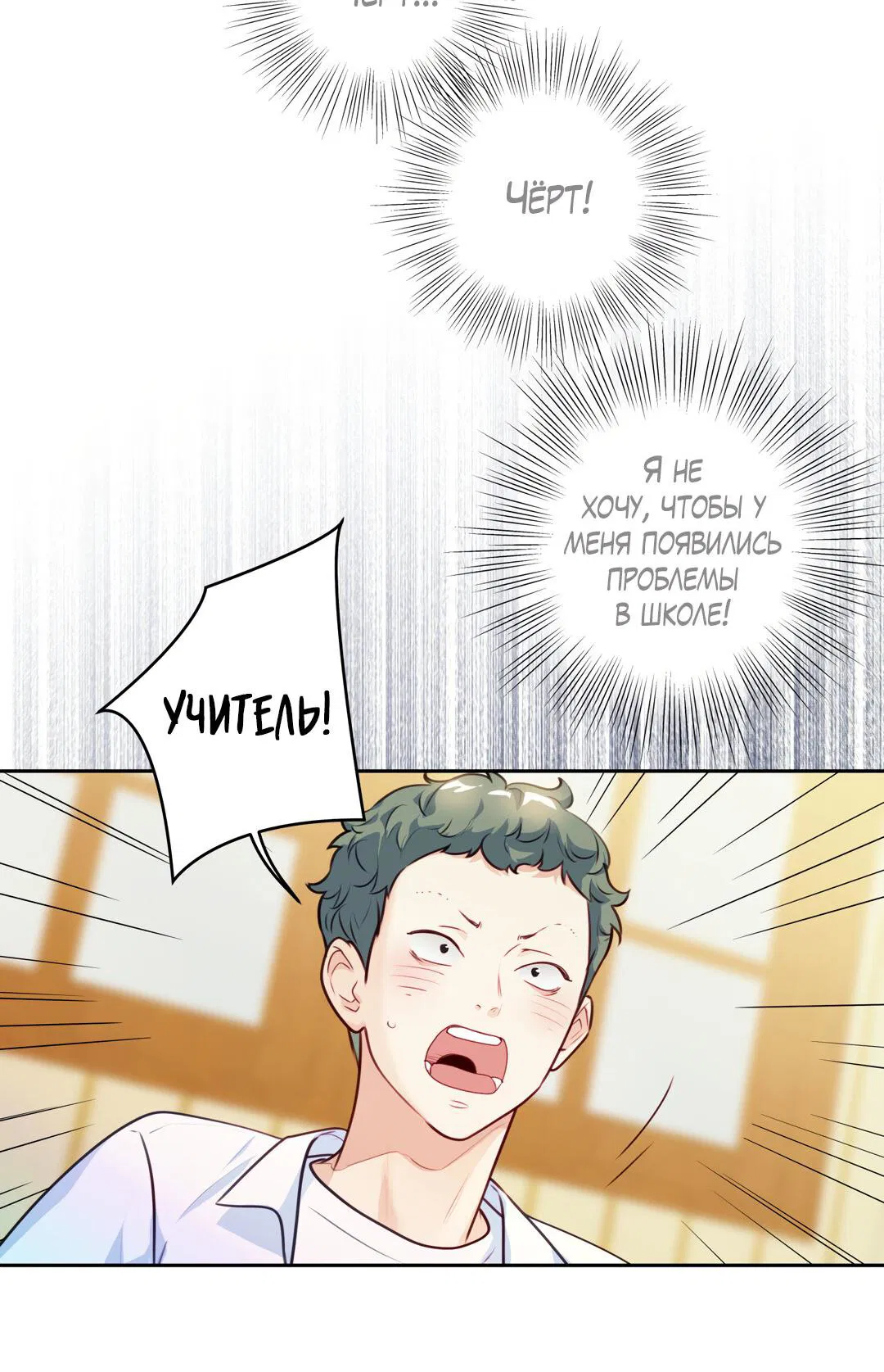 Манга Любовь — просто иллюзия! Суперзвезда - Глава 21 Страница 15