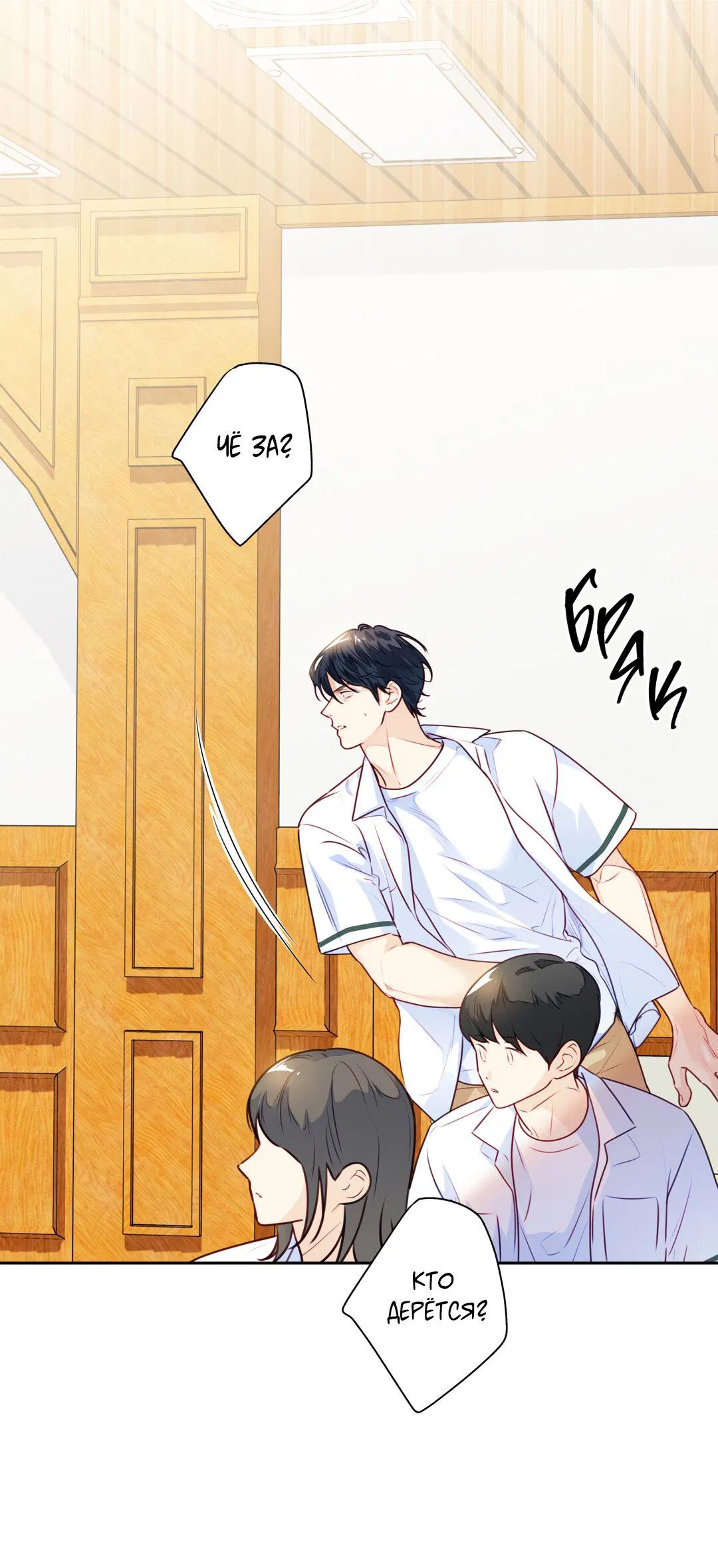 Манга Любовь — просто иллюзия! Суперзвезда - Глава 21 Страница 53