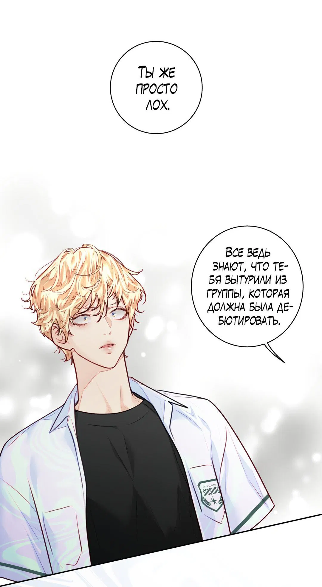 Манга Любовь — просто иллюзия! Суперзвезда - Глава 21 Страница 37