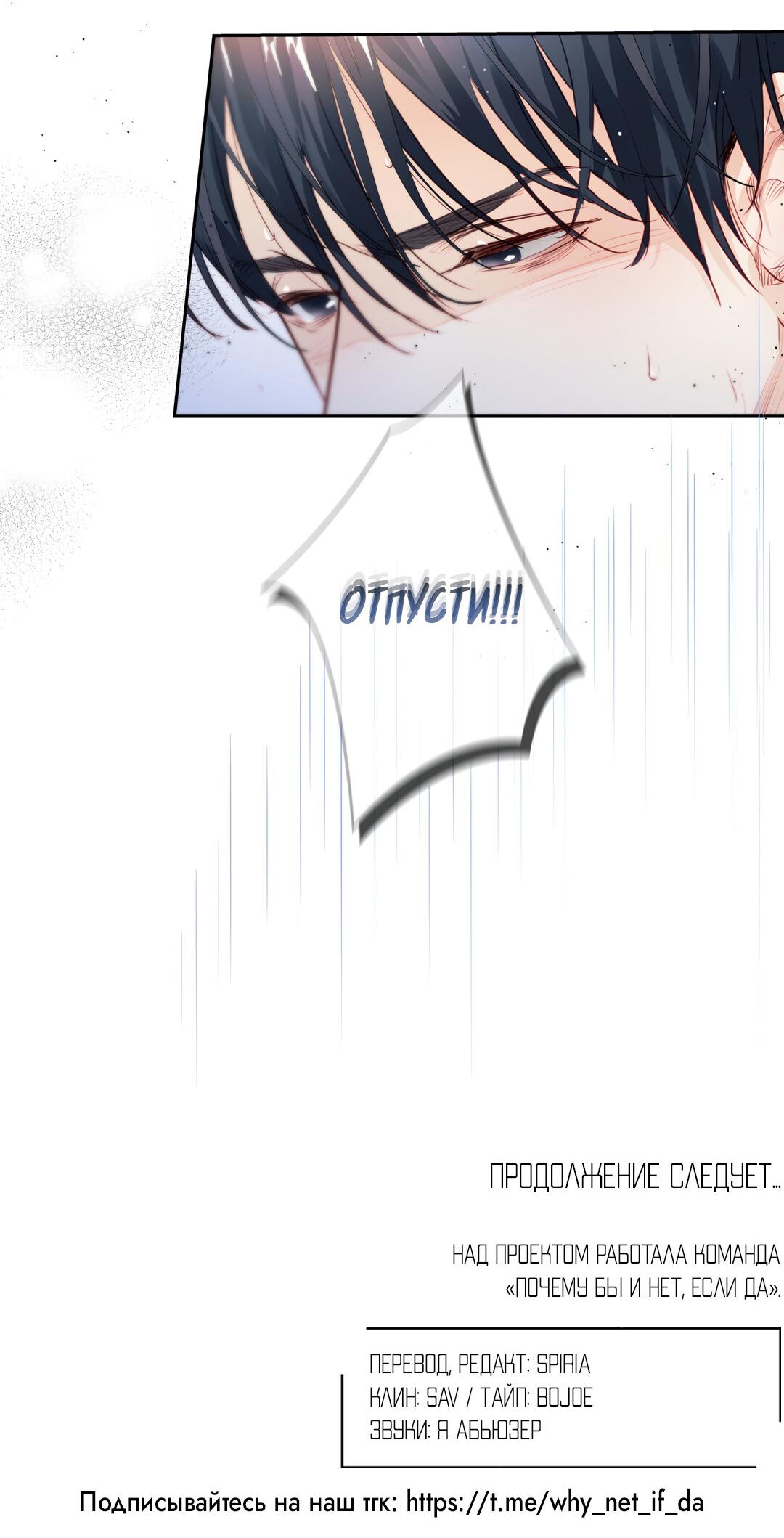 Манга Любовь — просто иллюзия! Суперзвезда - Глава 21 Страница 62