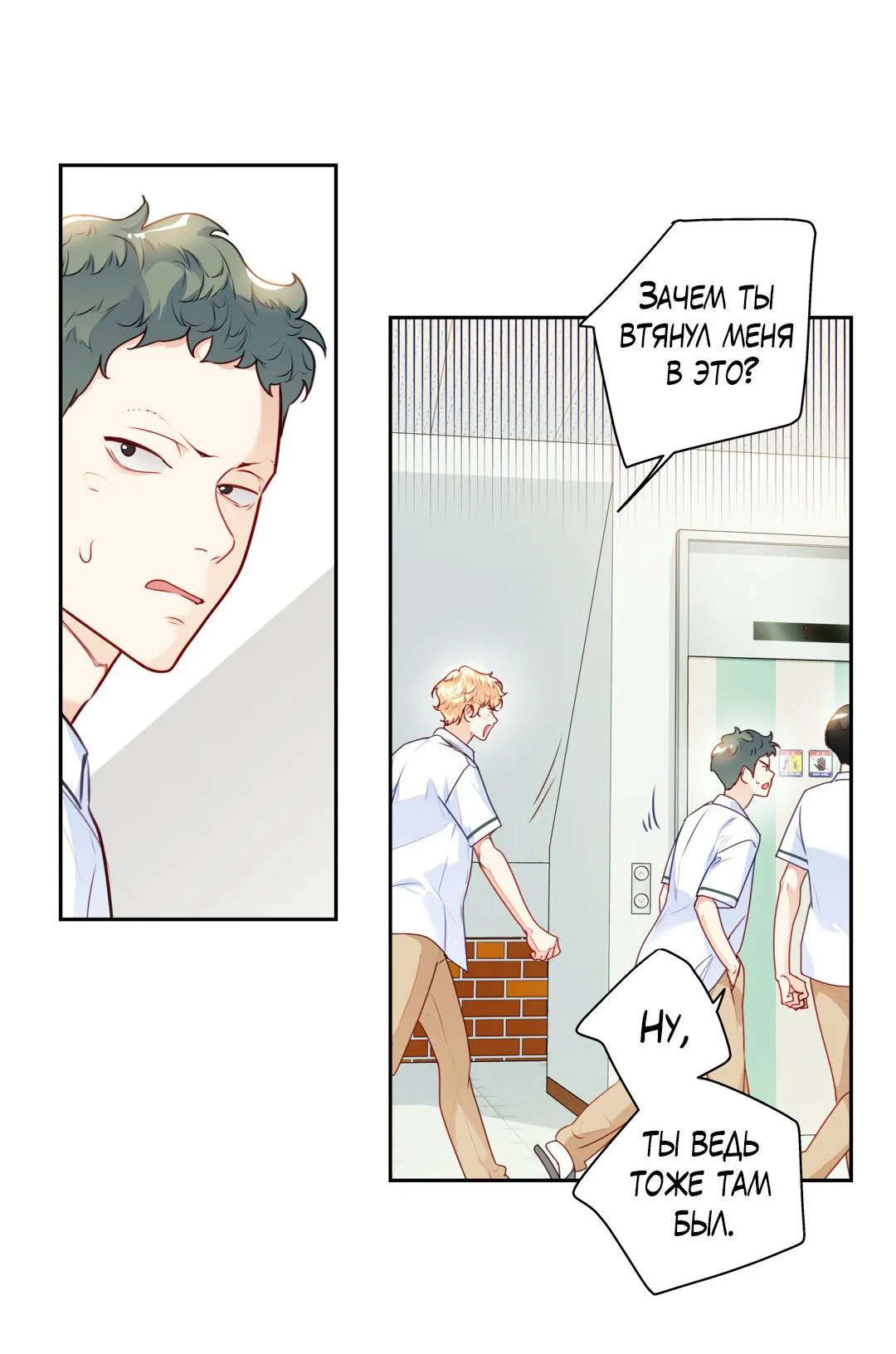 Манга Любовь — просто иллюзия! Суперзвезда - Глава 21 Страница 26