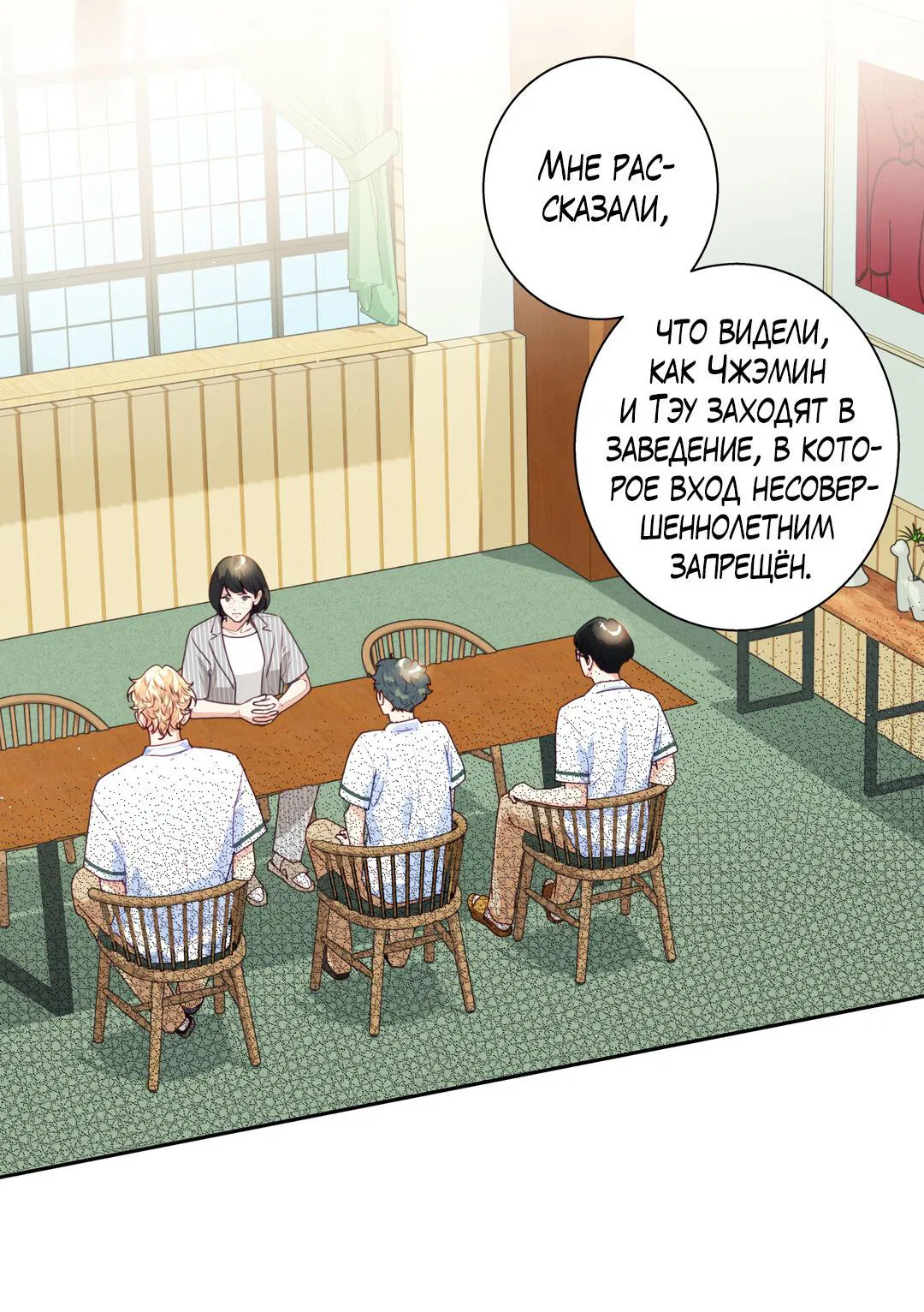 Манга Любовь — просто иллюзия! Суперзвезда - Глава 21 Страница 5