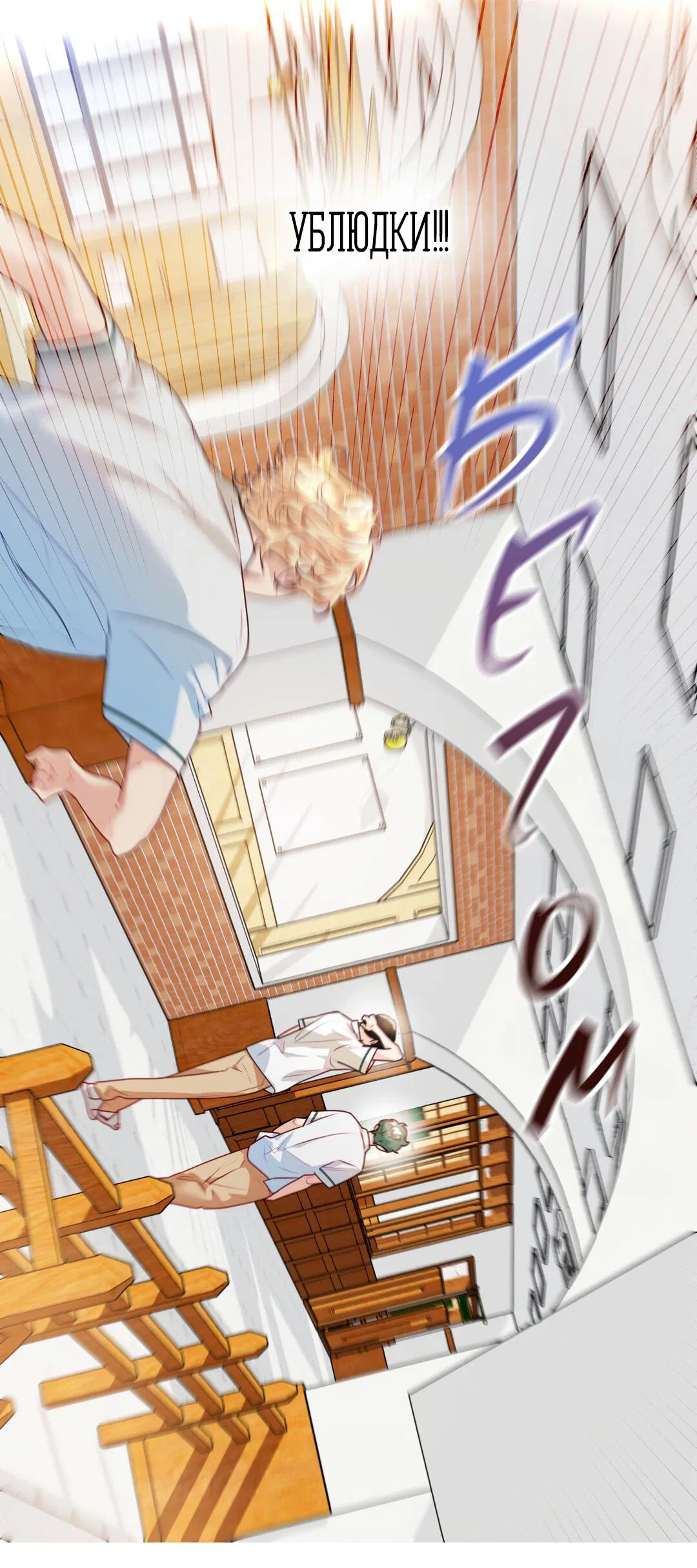 Манга Любовь — просто иллюзия! Суперзвезда - Глава 21 Страница 44