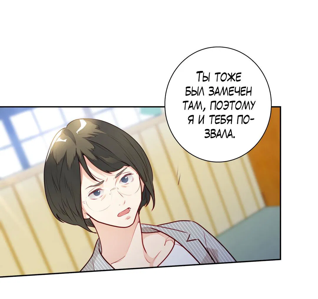 Манга Любовь — просто иллюзия! Суперзвезда - Глава 21 Страница 6