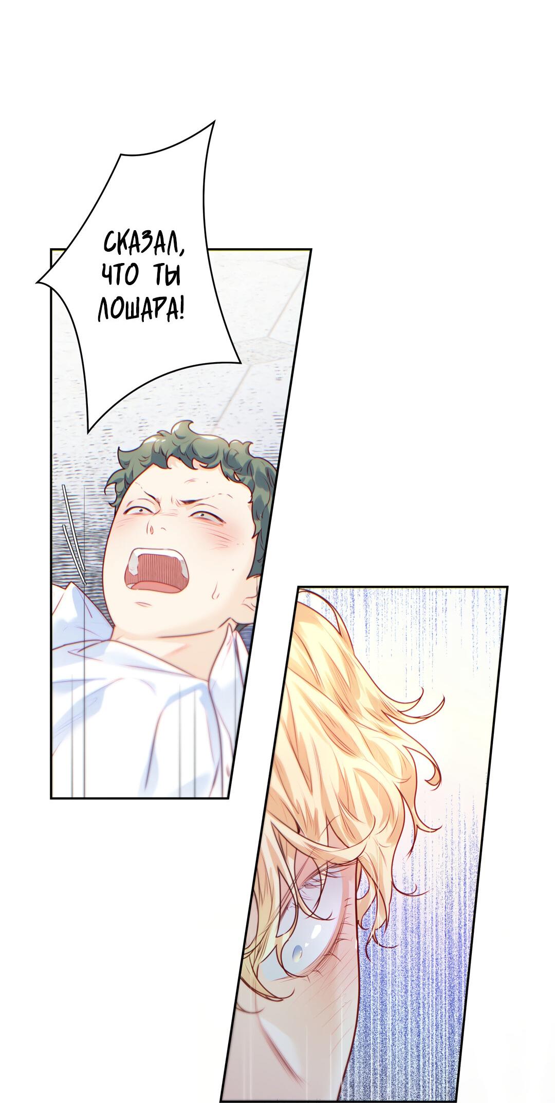 Манга Любовь — просто иллюзия! Суперзвезда - Глава 21 Страница 54