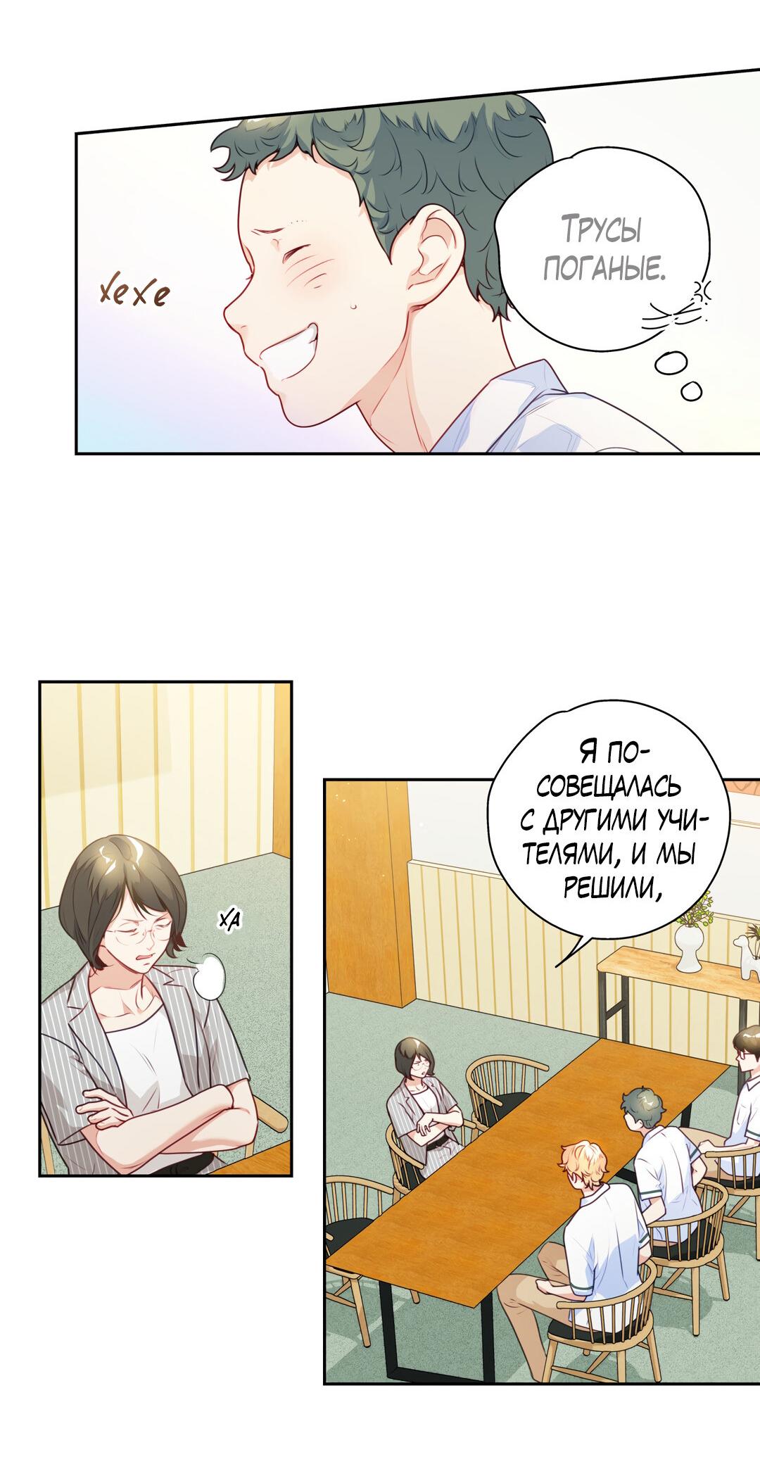 Манга Любовь — просто иллюзия! Суперзвезда - Глава 21 Страница 17