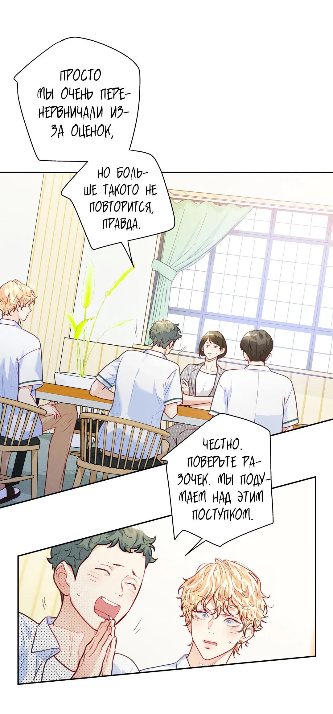 Манга Любовь — просто иллюзия! Суперзвезда - Глава 21 Страница 16