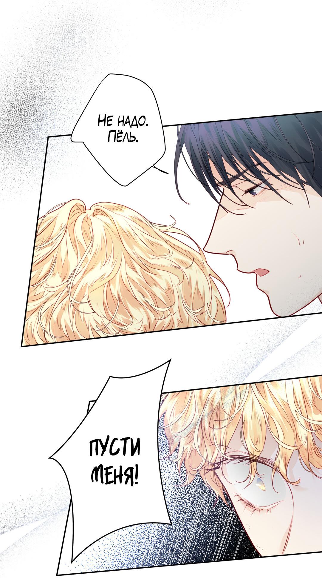 Манга Любовь — просто иллюзия! Суперзвезда - Глава 21 Страница 60