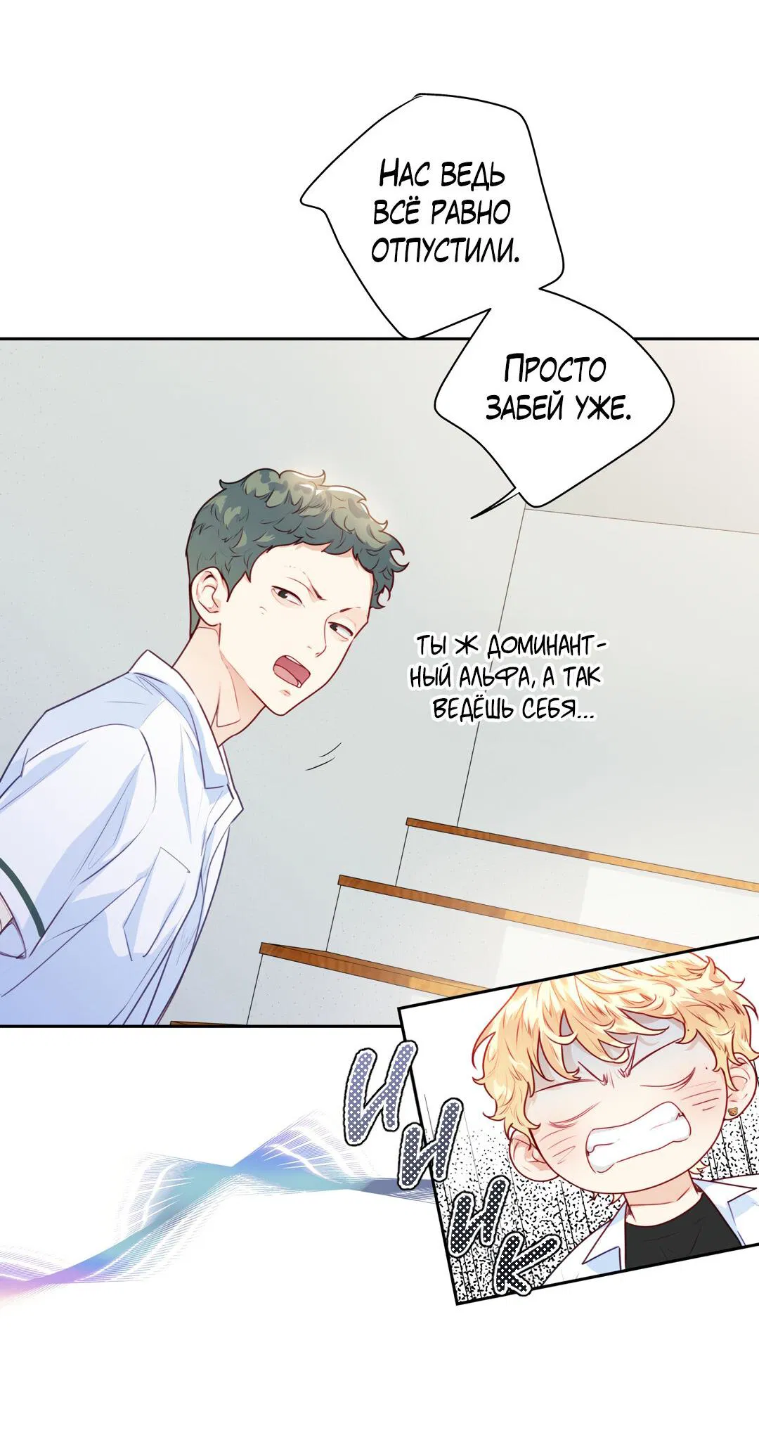 Манга Любовь — просто иллюзия! Суперзвезда - Глава 21 Страница 28