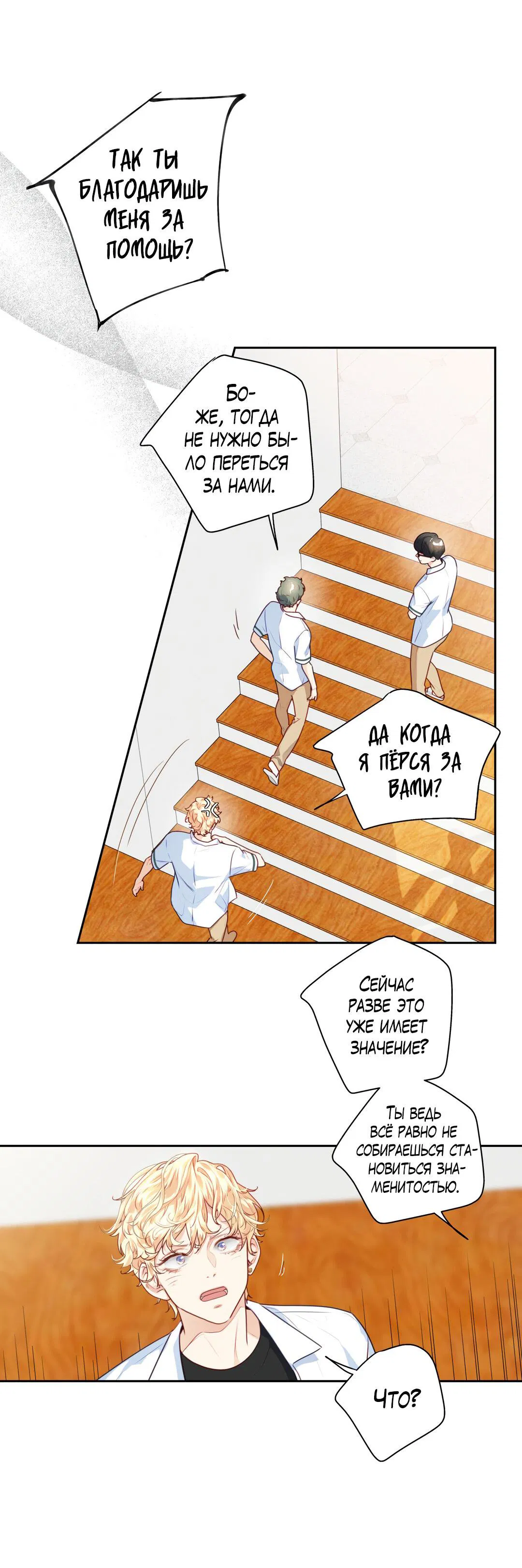 Манга Любовь — просто иллюзия! Суперзвезда - Глава 21 Страница 29