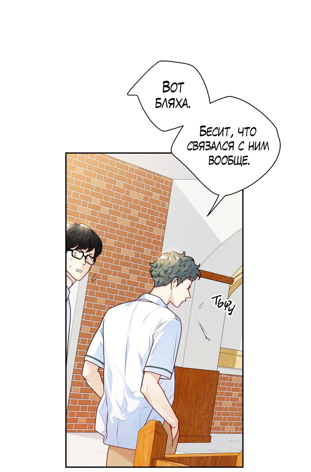 Манга Любовь — просто иллюзия! Суперзвезда - Глава 21 Страница 39