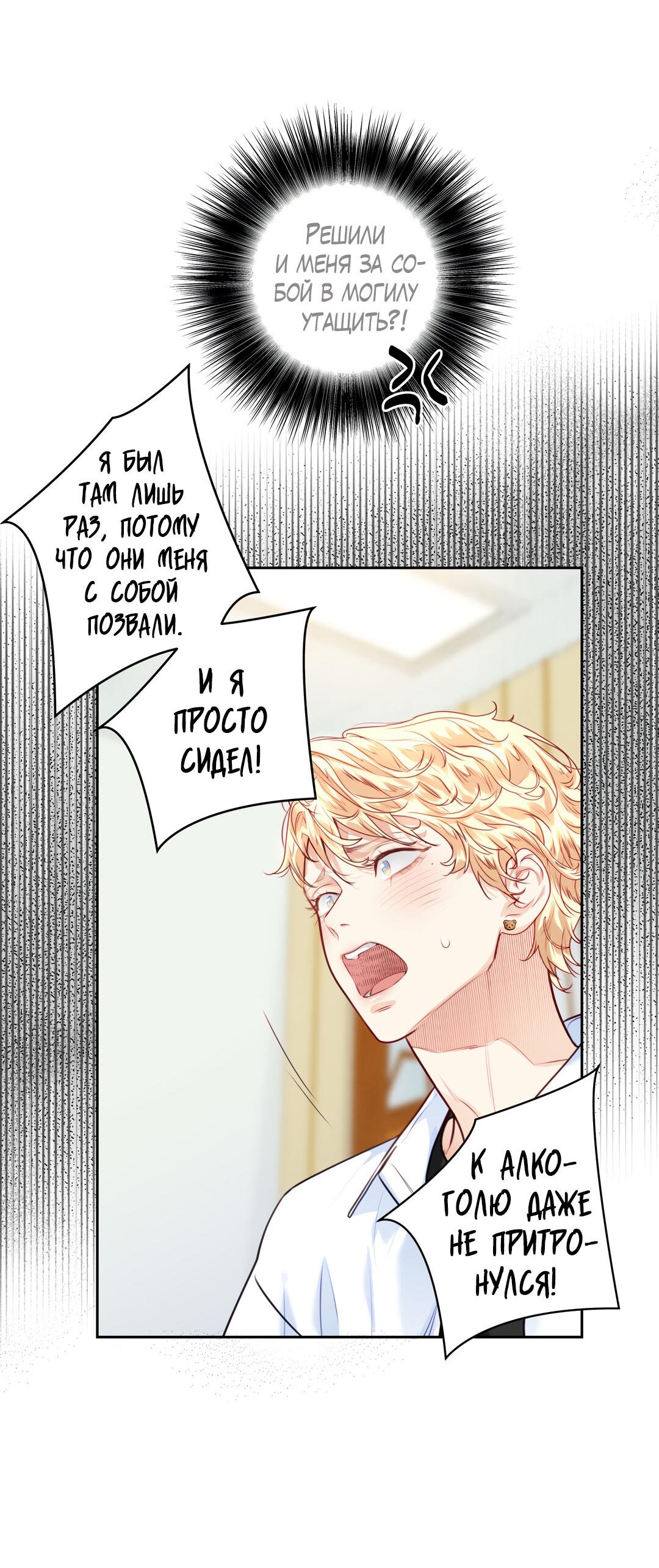 Манга Любовь — просто иллюзия! Суперзвезда - Глава 21 Страница 11