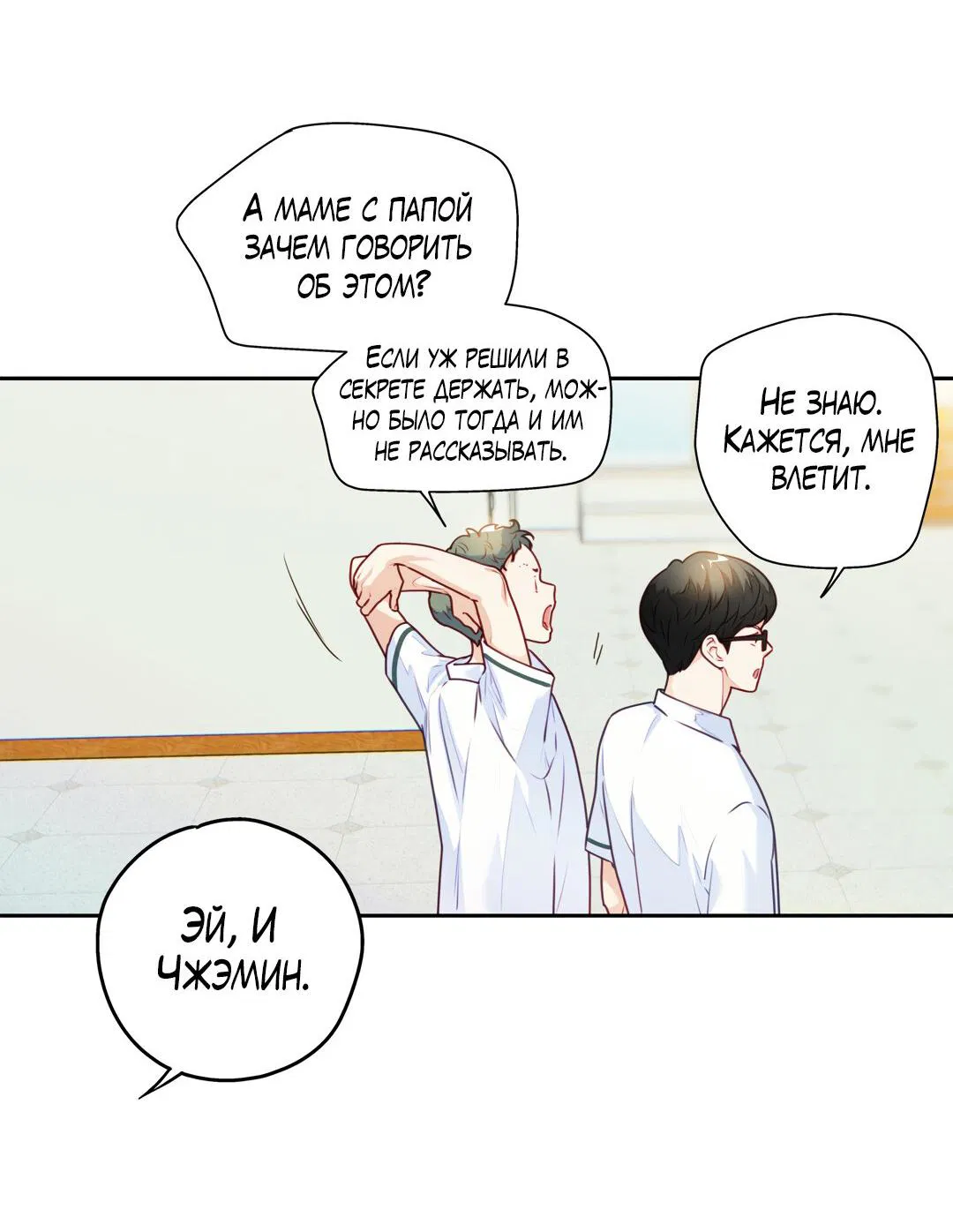 Манга Любовь — просто иллюзия! Суперзвезда - Глава 21 Страница 24