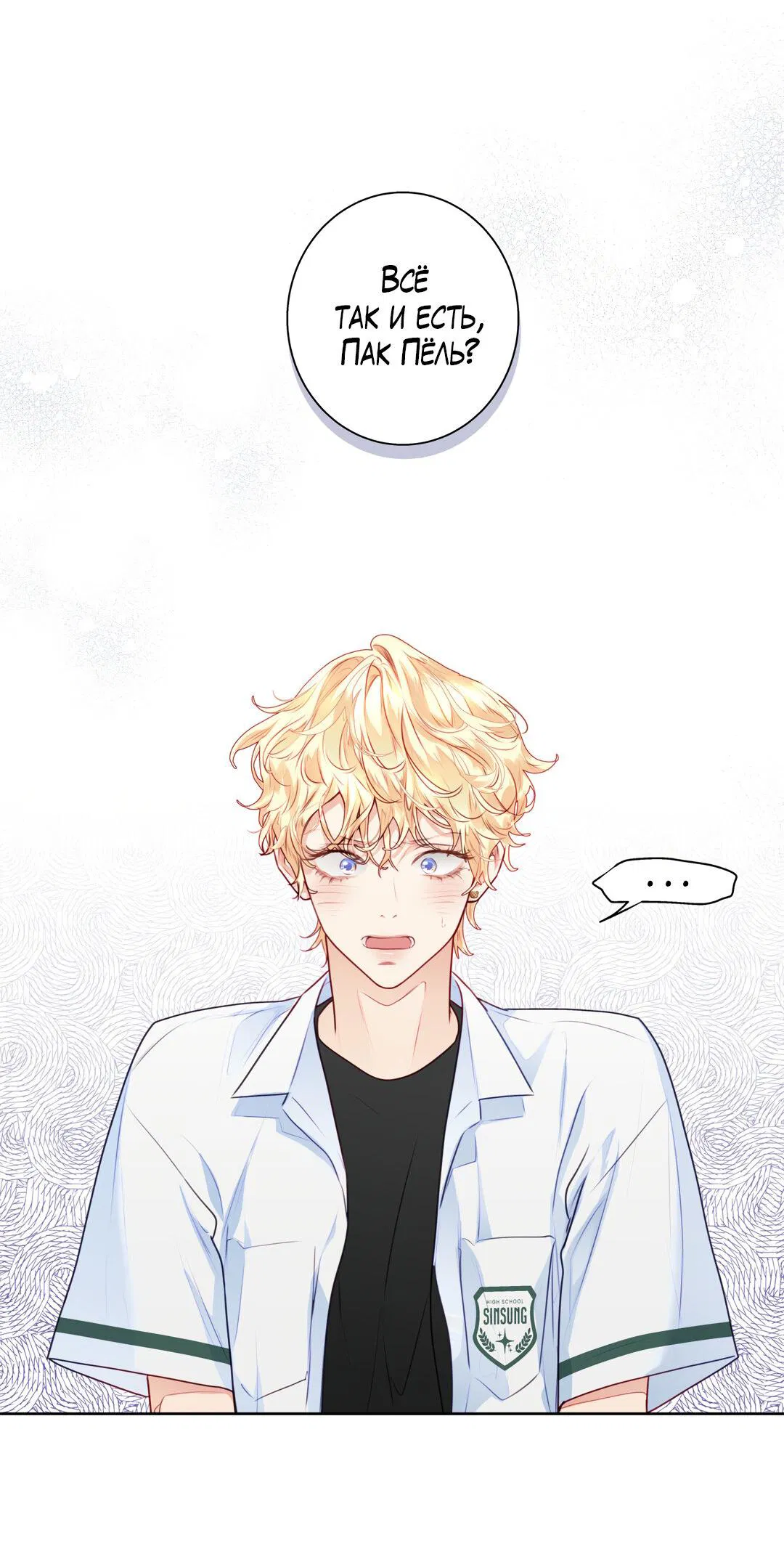 Манга Любовь — просто иллюзия! Суперзвезда - Глава 21 Страница 7