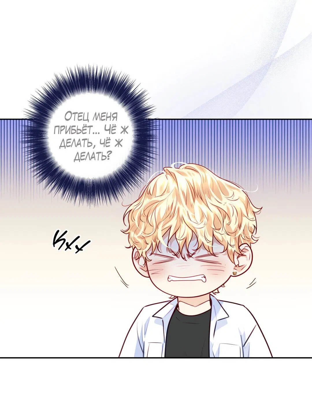 Манга Любовь — просто иллюзия! Суперзвезда - Глава 21 Страница 22