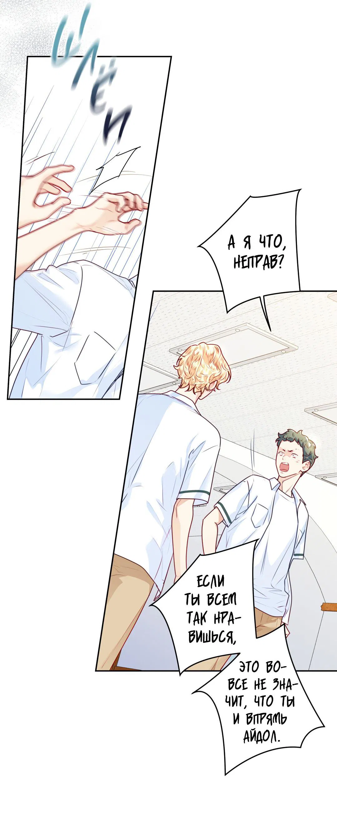 Манга Любовь — просто иллюзия! Суперзвезда - Глава 21 Страница 36