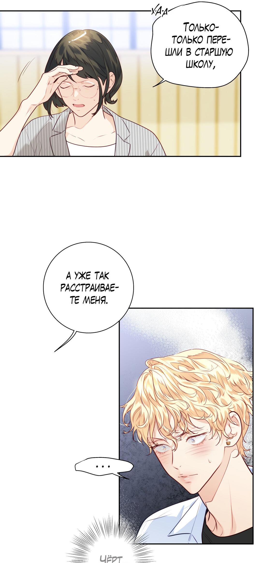 Манга Любовь — просто иллюзия! Суперзвезда - Глава 21 Страница 14