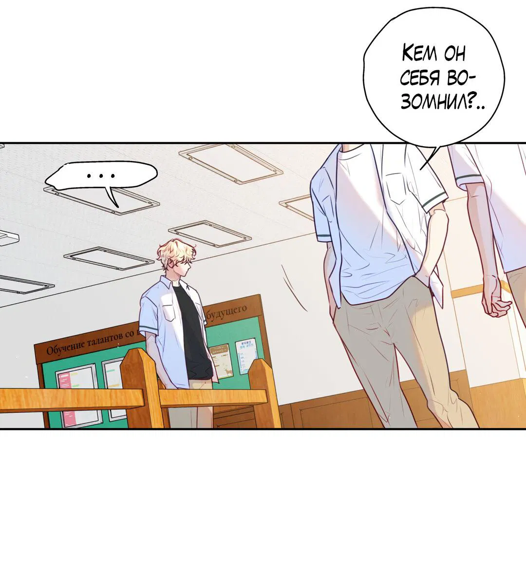 Манга Любовь — просто иллюзия! Суперзвезда - Глава 21 Страница 40