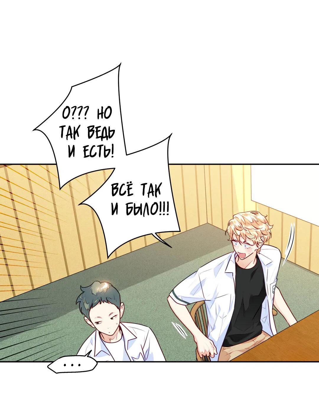 Манга Любовь — просто иллюзия! Суперзвезда - Глава 21 Страница 12