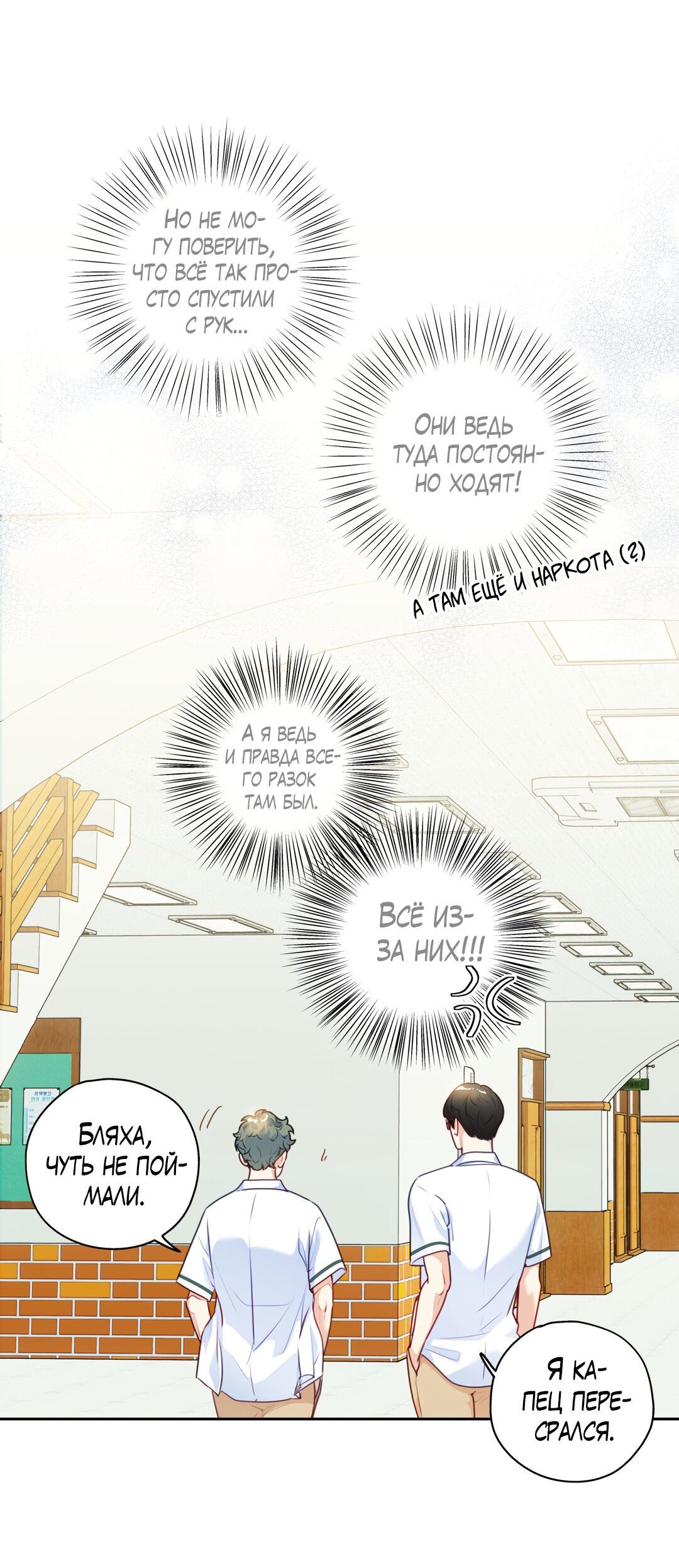 Манга Любовь — просто иллюзия! Суперзвезда - Глава 21 Страница 23