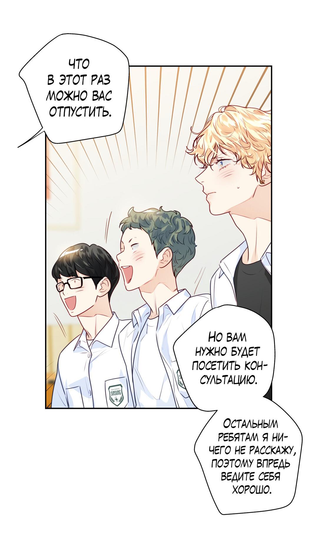 Манга Любовь — просто иллюзия! Суперзвезда - Глава 21 Страница 18