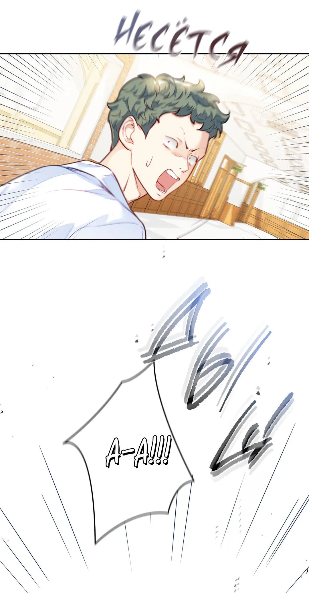 Манга Любовь — просто иллюзия! Суперзвезда - Глава 21 Страница 45