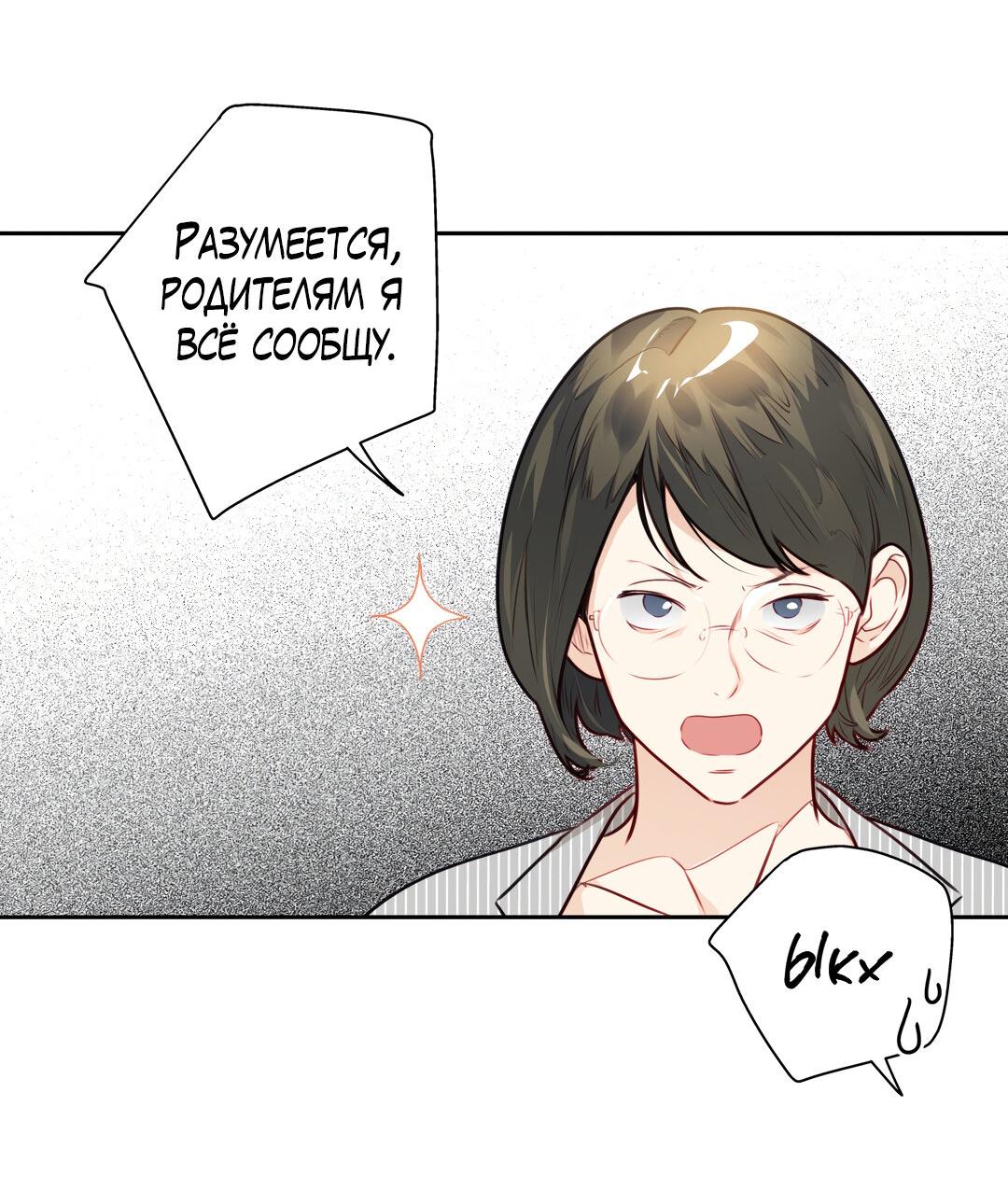 Манга Любовь — просто иллюзия! Суперзвезда - Глава 21 Страница 19