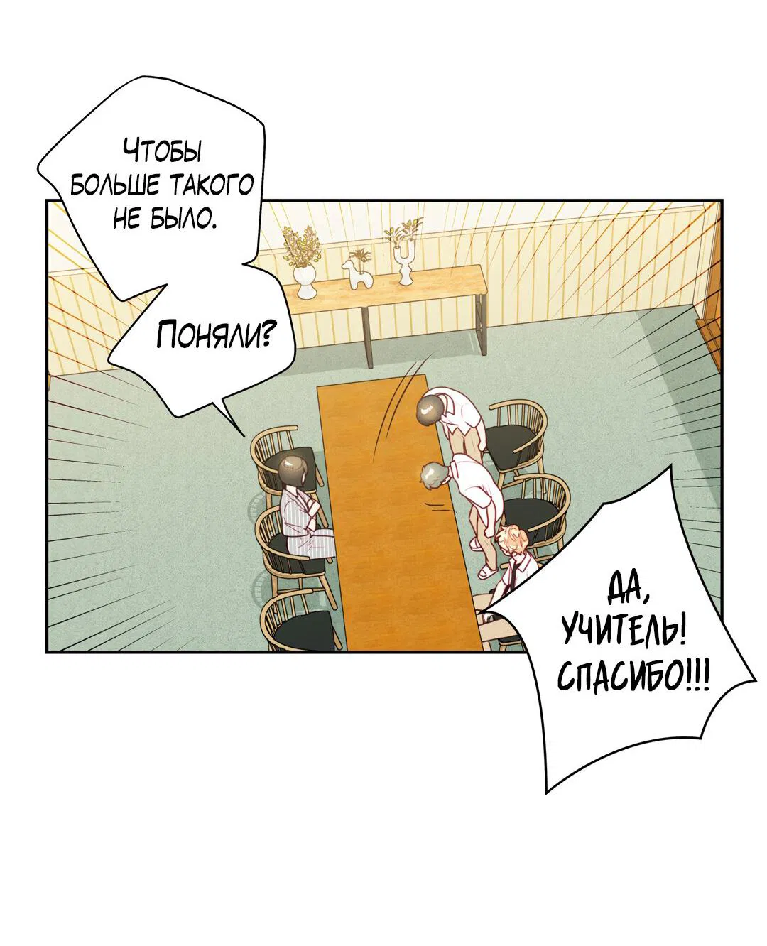 Манга Любовь — просто иллюзия! Суперзвезда - Глава 21 Страница 20