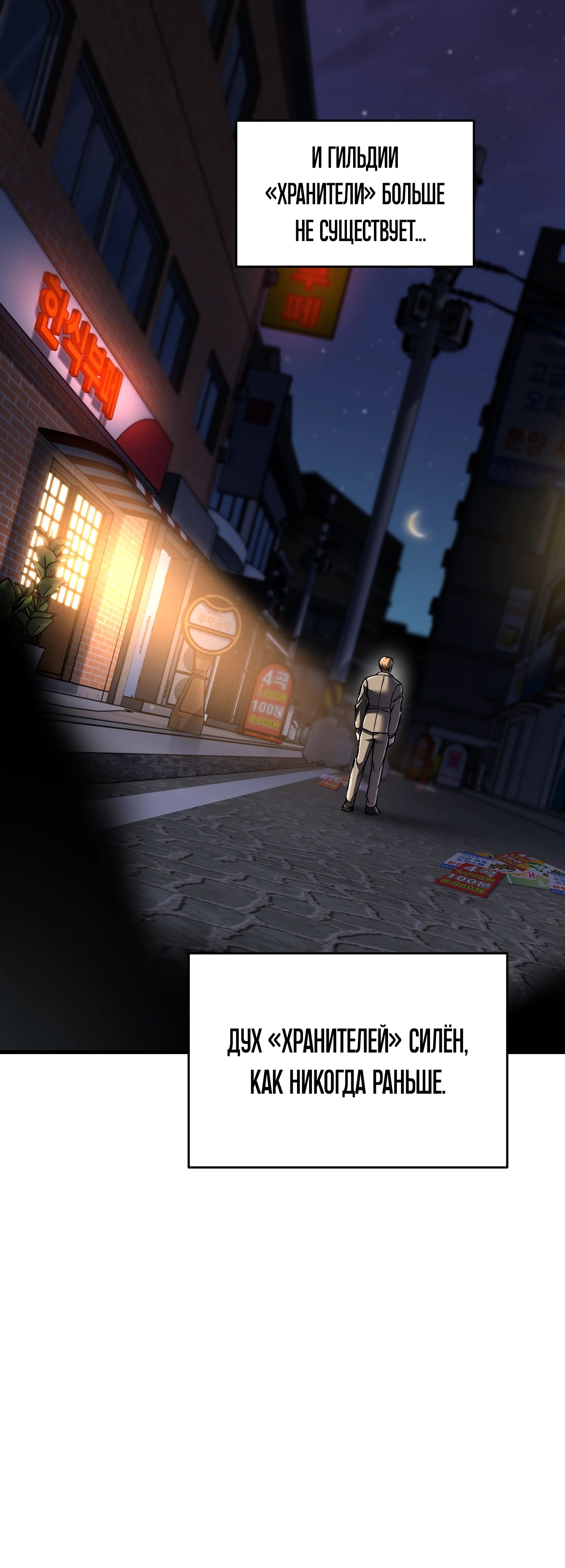 Манга Я воскрешаюсь в одиночку - Глава 66 Страница 54