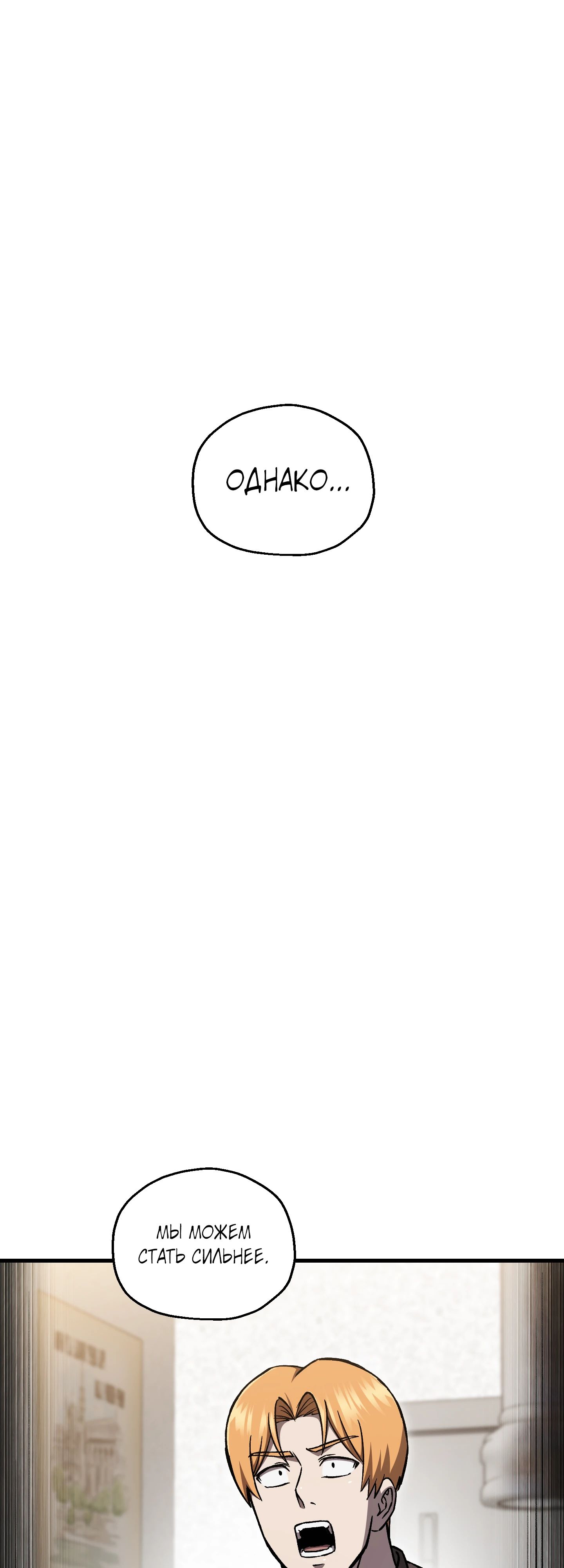 Манга Я воскрешаюсь в одиночку - Глава 66 Страница 14